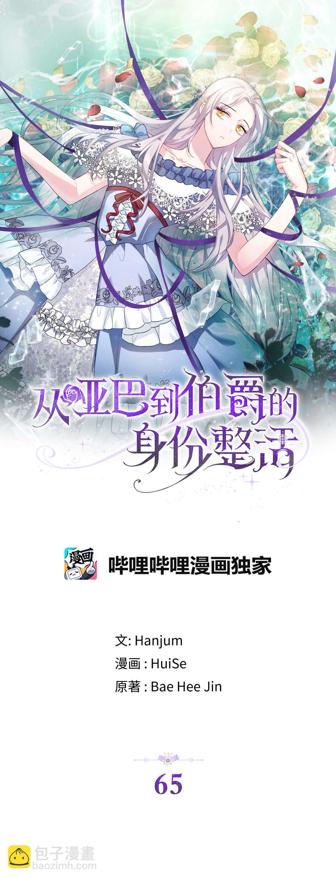 《从哑巴到伯爵的身份整活》65 公爵的葬礼 第8页
