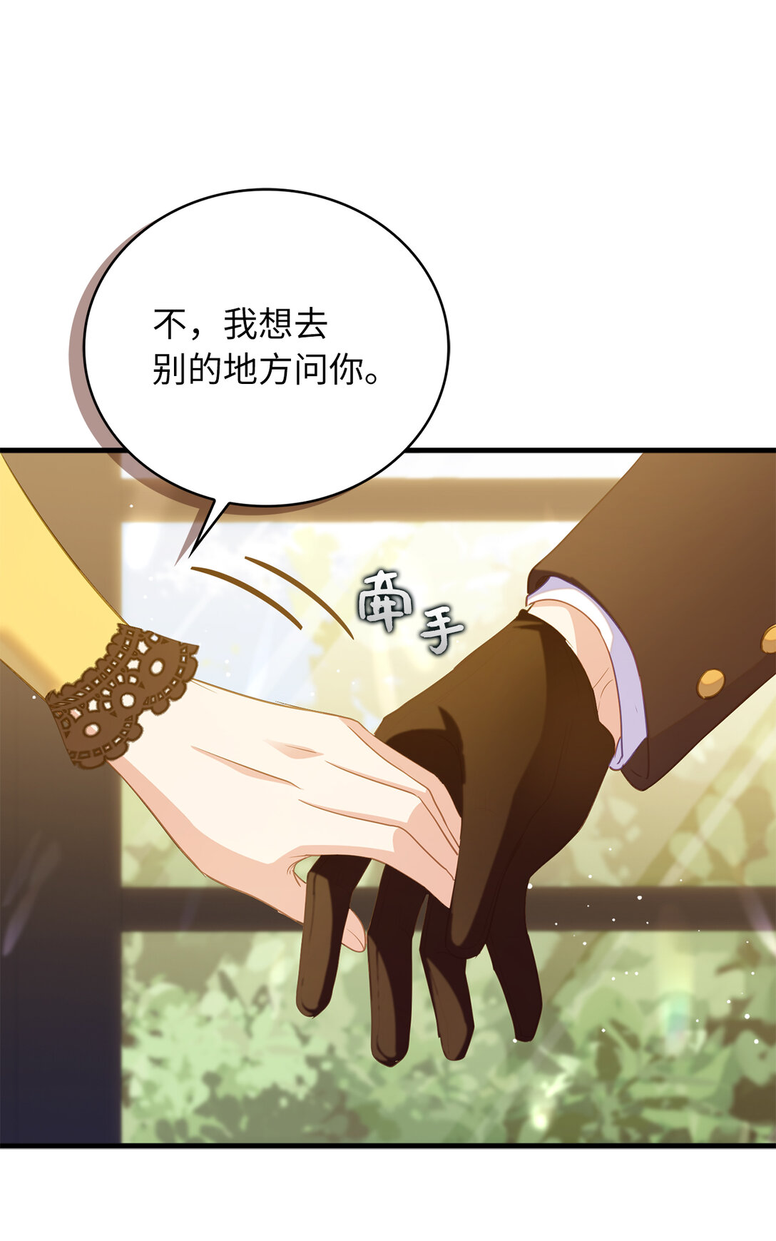 《从哑巴到伯爵的身份整活》70 久违的重逢 第12页