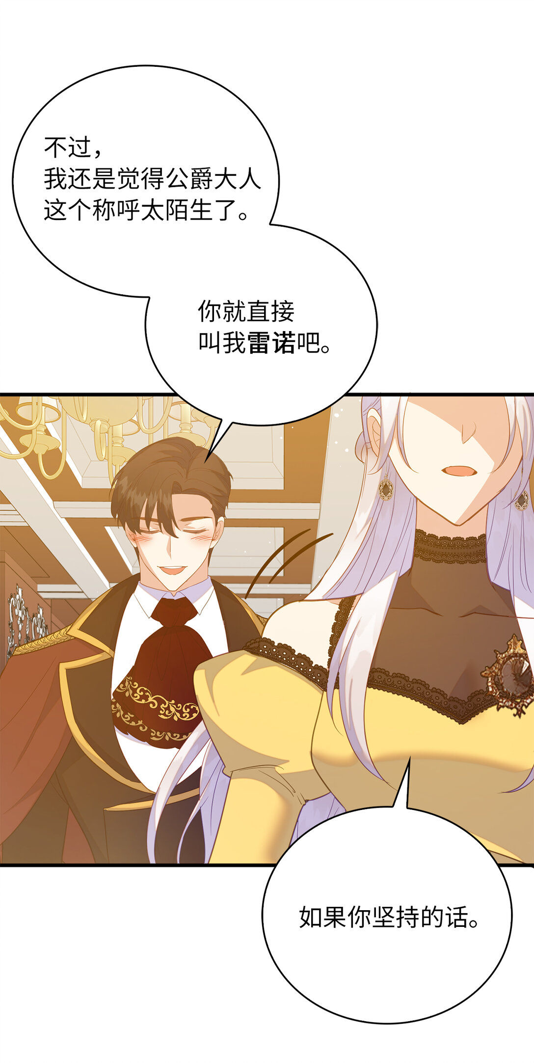 《从哑巴到伯爵的身份整活》70 久违的重逢 第16页