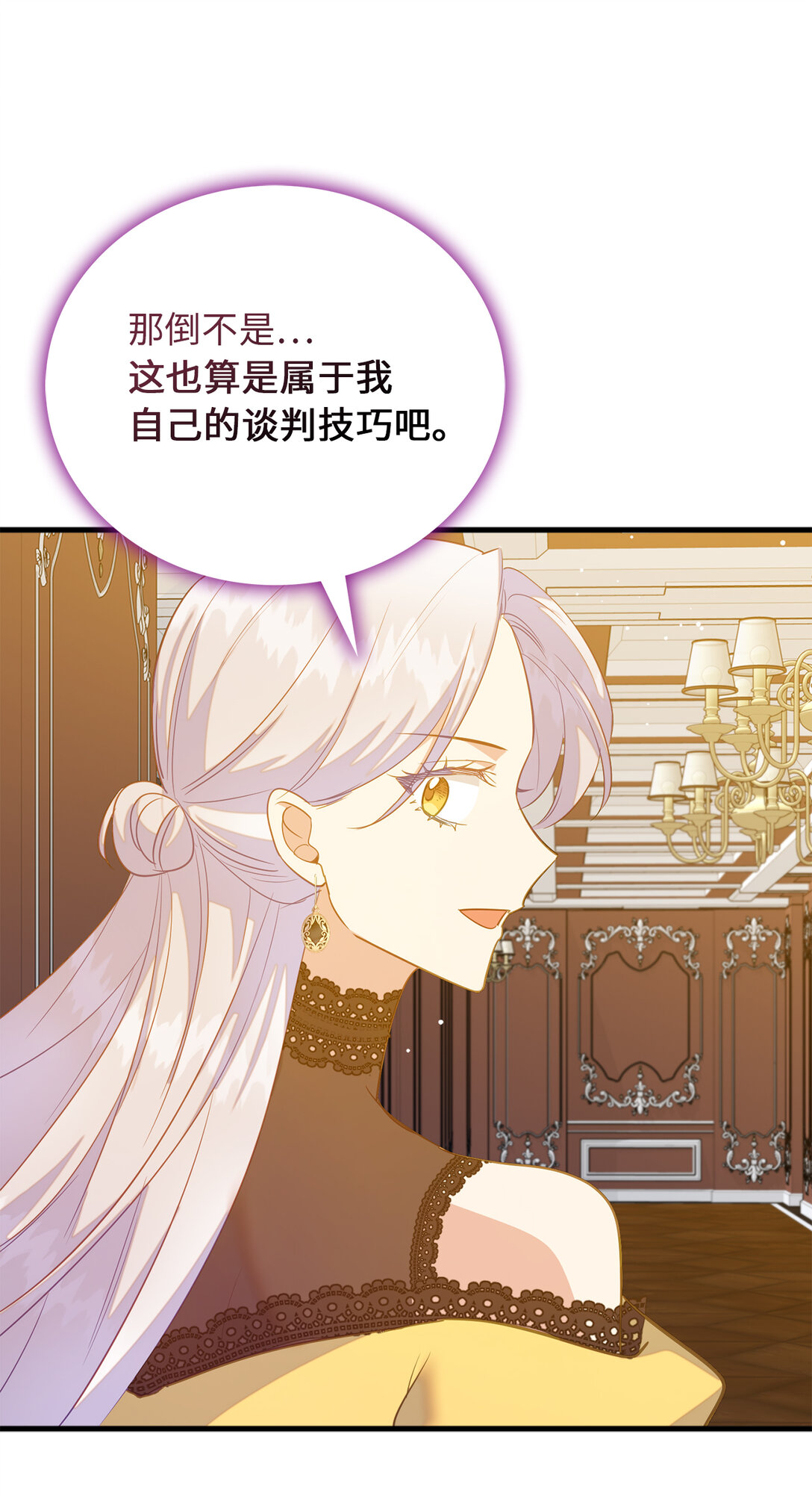 《从哑巴到伯爵的身份整活》70 久违的重逢 第18页