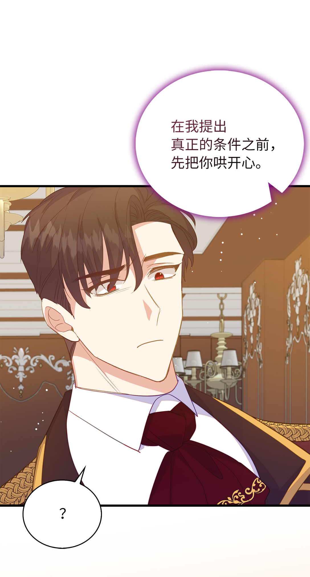 《从哑巴到伯爵的身份整活》70 久违的重逢 第19页
