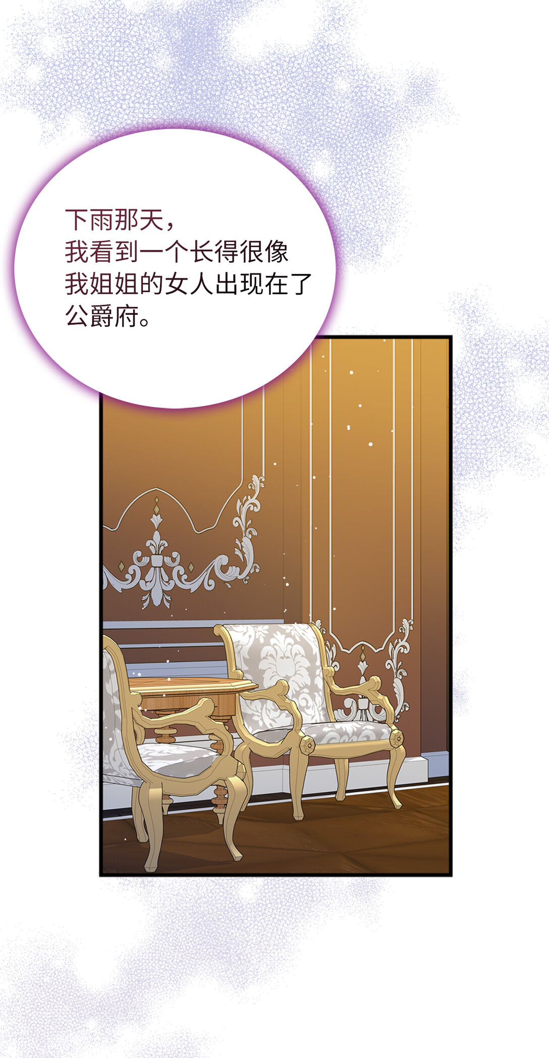 《从哑巴到伯爵的身份整活》70 久违的重逢 第21页