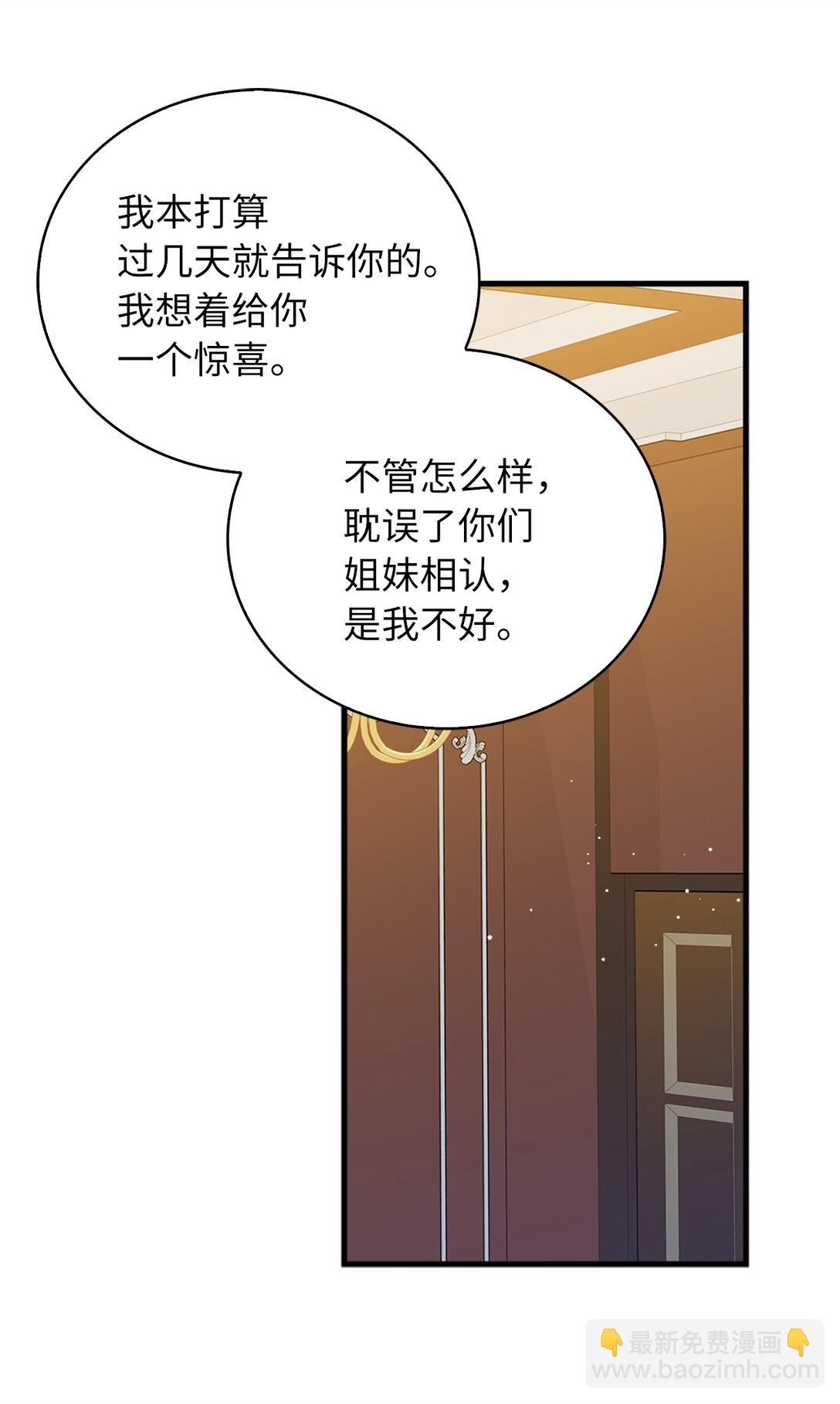 《从哑巴到伯爵的身份整活》70 久违的重逢 第29页