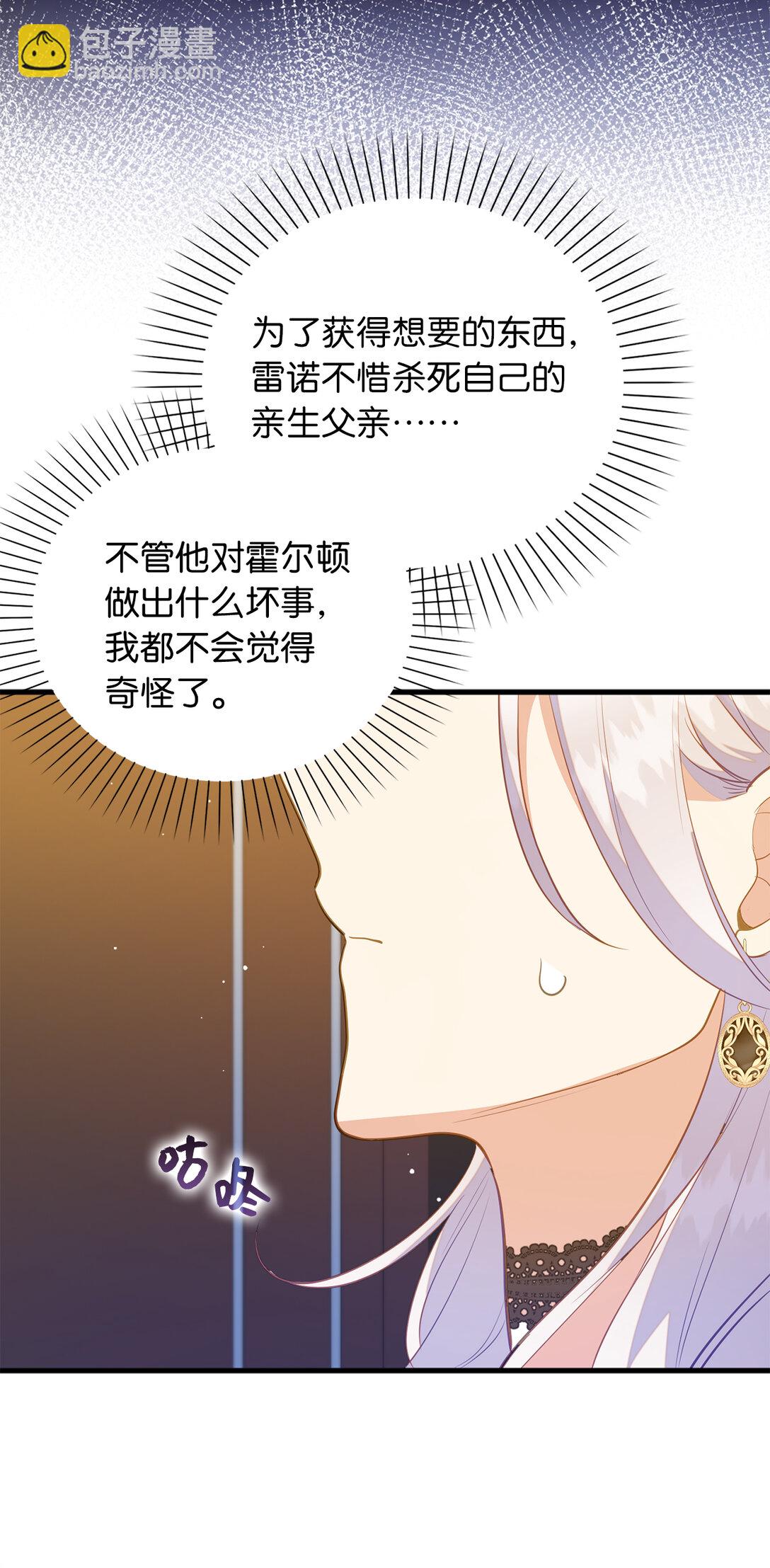 《从哑巴到伯爵的身份整活》70 久违的重逢 第31页