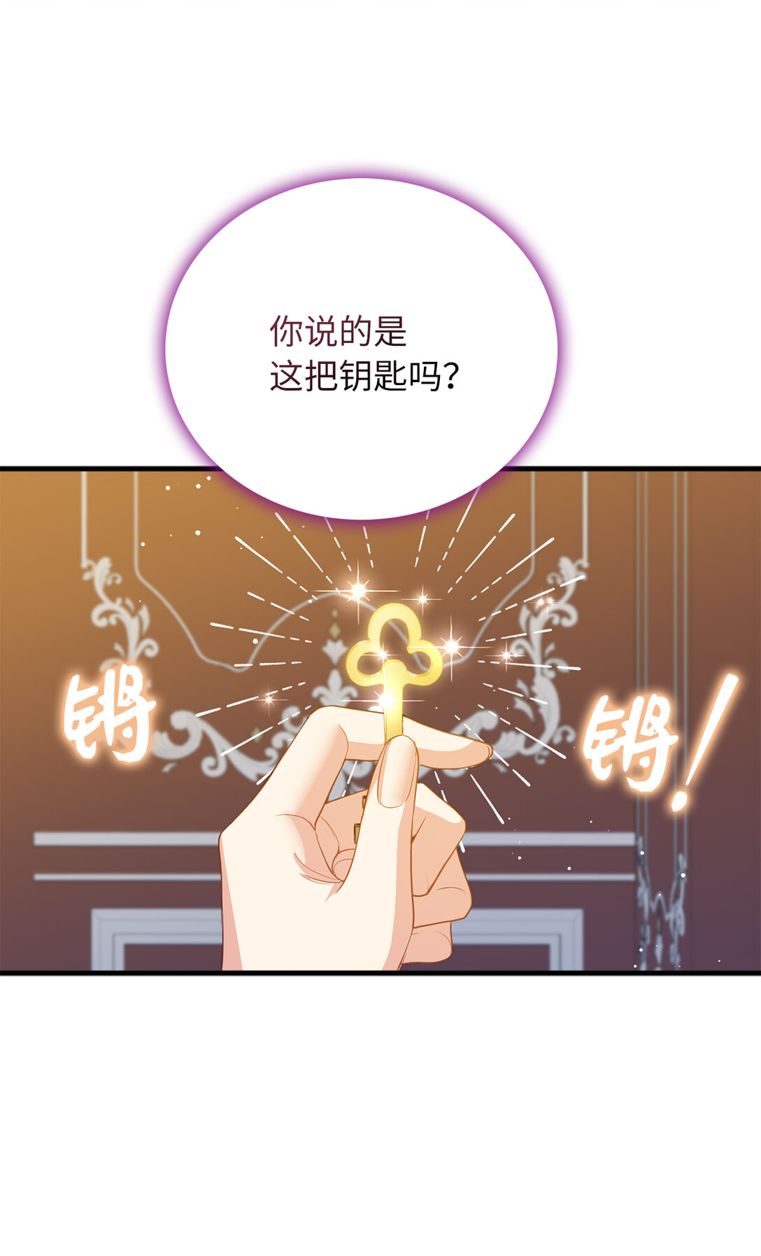 《从哑巴到伯爵的身份整活》70 久违的重逢 第34页