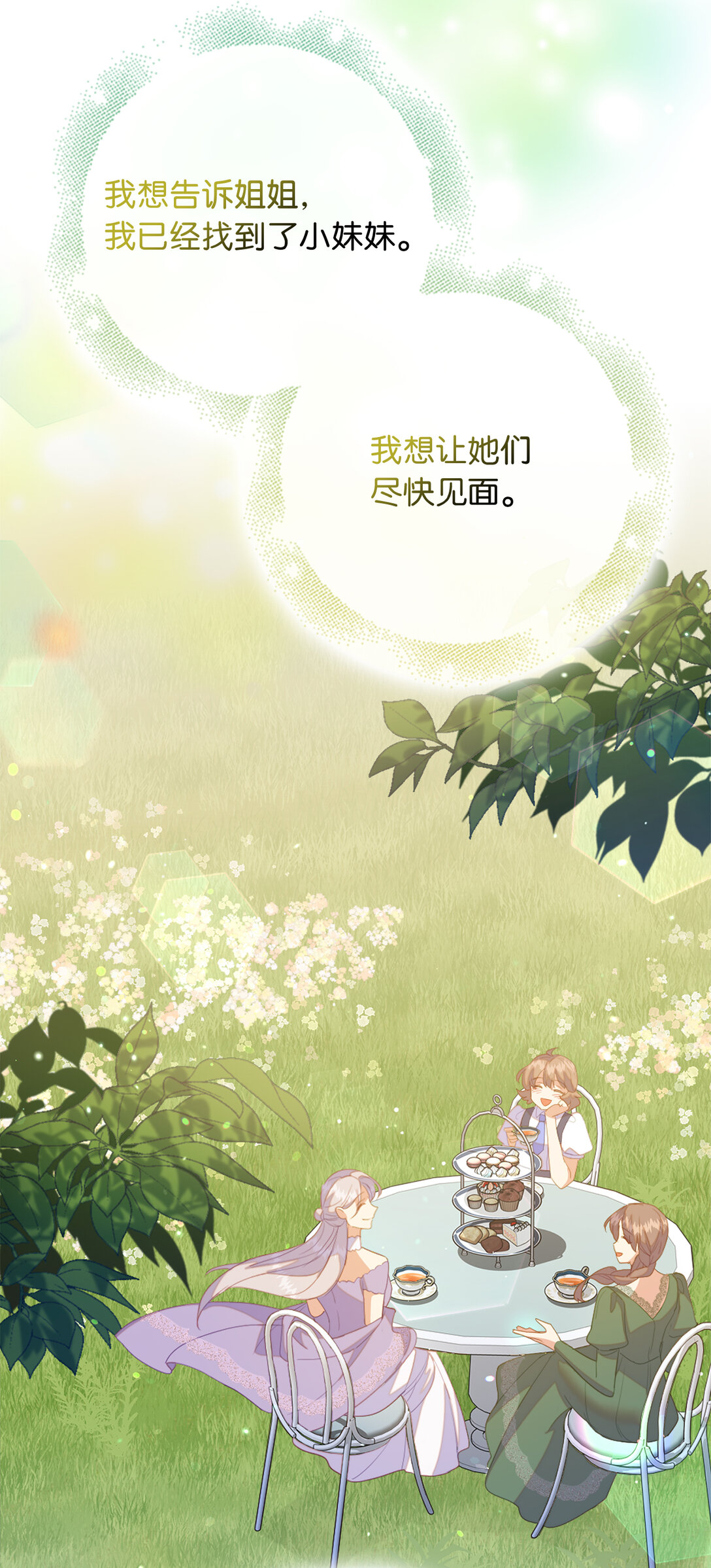 《从哑巴到伯爵的身份整活》70 久违的重逢 第47页