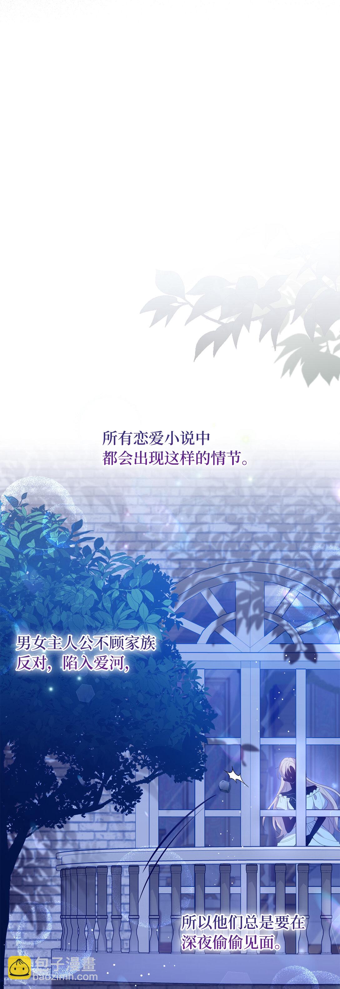 《从哑巴到伯爵的身份整活》68 深夜到访的宠物 第16页