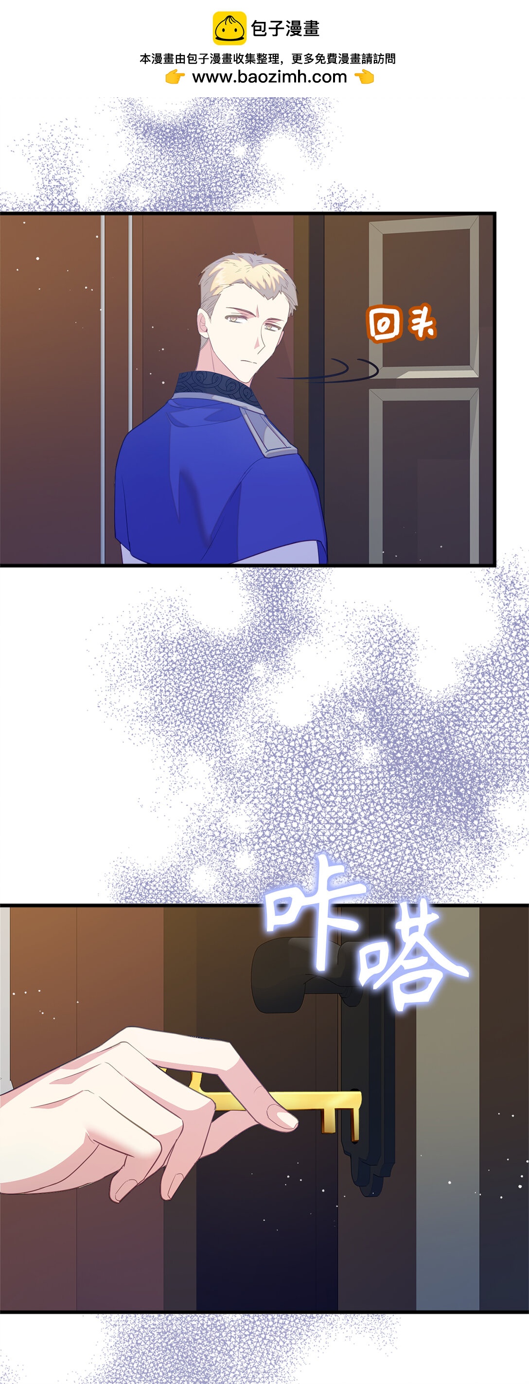 《从哑巴到伯爵的身份整活》68 深夜到访的宠物 第2页