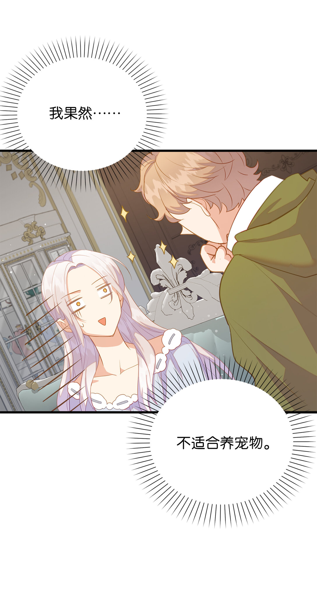 《从哑巴到伯爵的身份整活》68 深夜到访的宠物 第30页