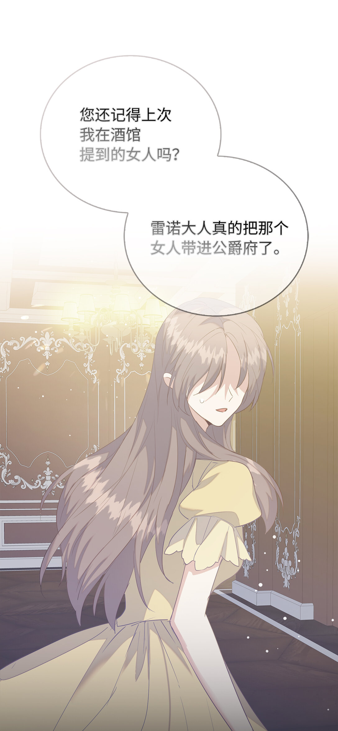 《从哑巴到伯爵的身份整活》68 深夜到访的宠物 第33页