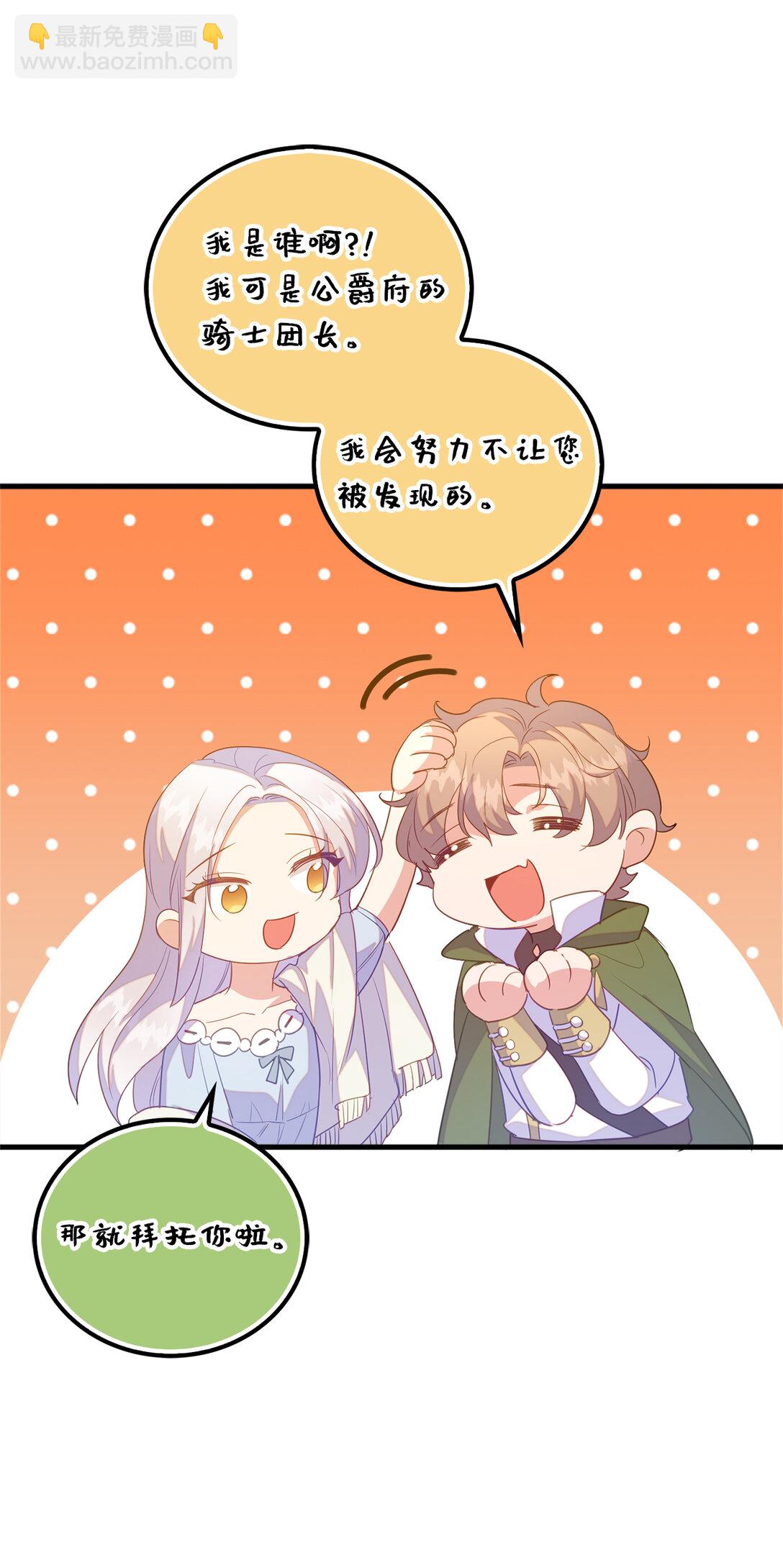 《从哑巴到伯爵的身份整活》68 深夜到访的宠物 第39页
