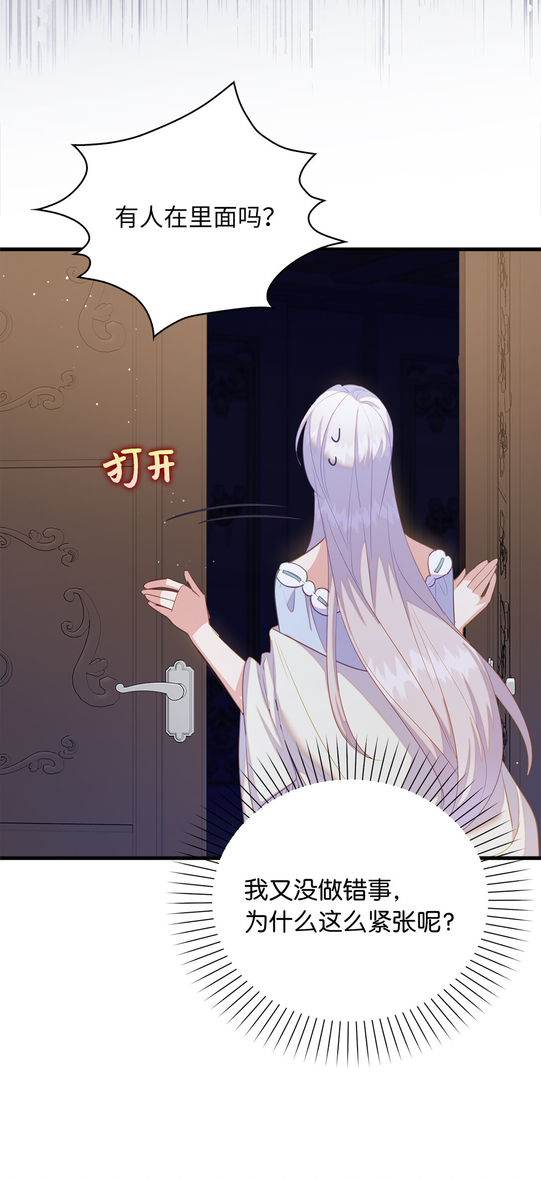 《从哑巴到伯爵的身份整活》68 深夜到访的宠物 第43页