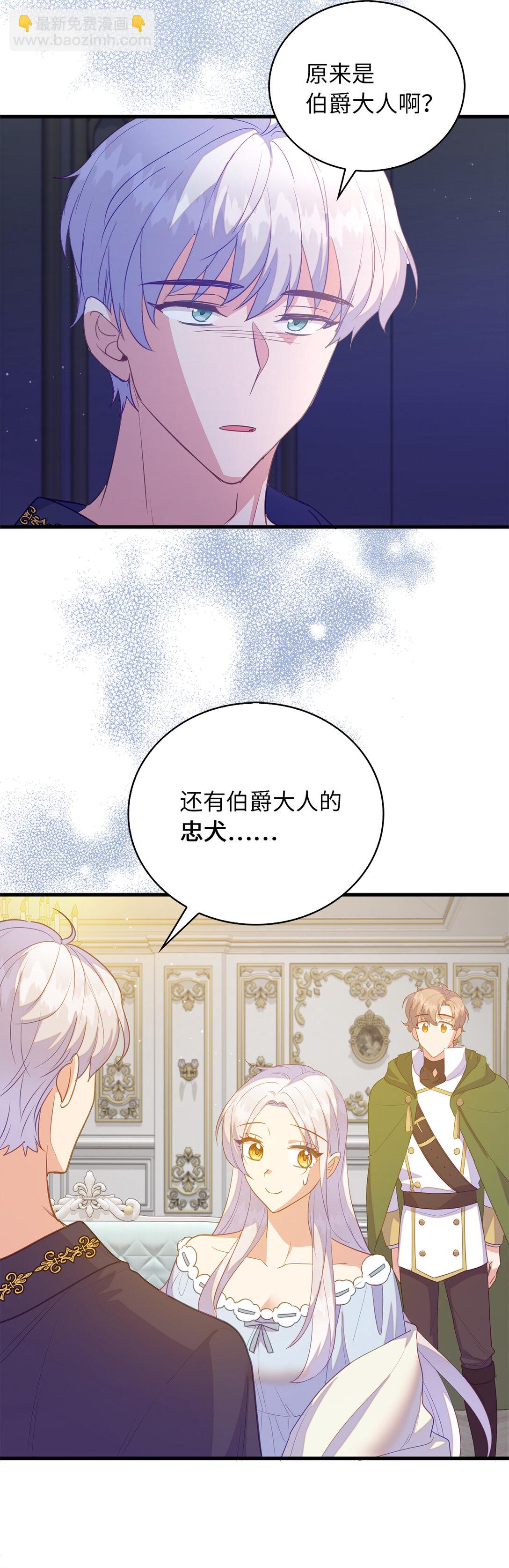 《从哑巴到伯爵的身份整活》68 深夜到访的宠物 第45页