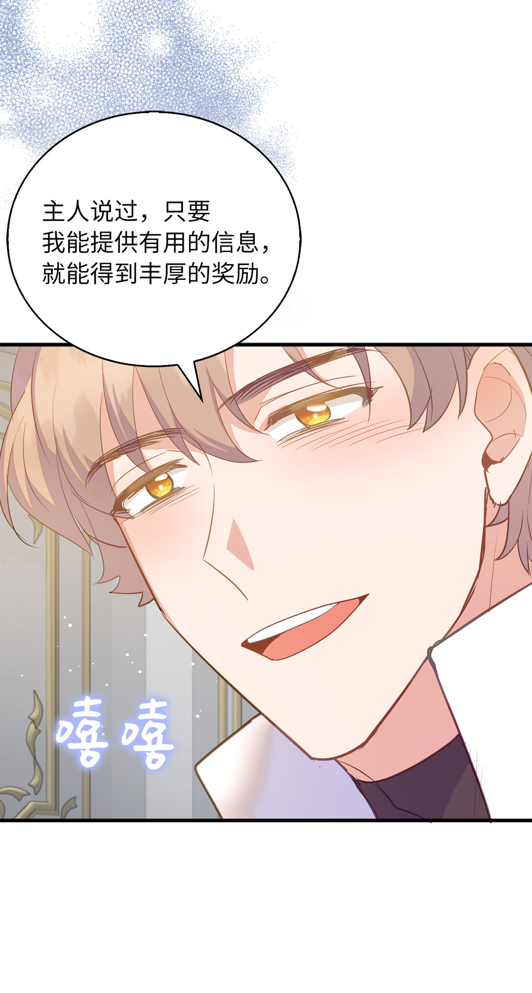 《从哑巴到伯爵的身份整活》68 深夜到访的宠物 第48页