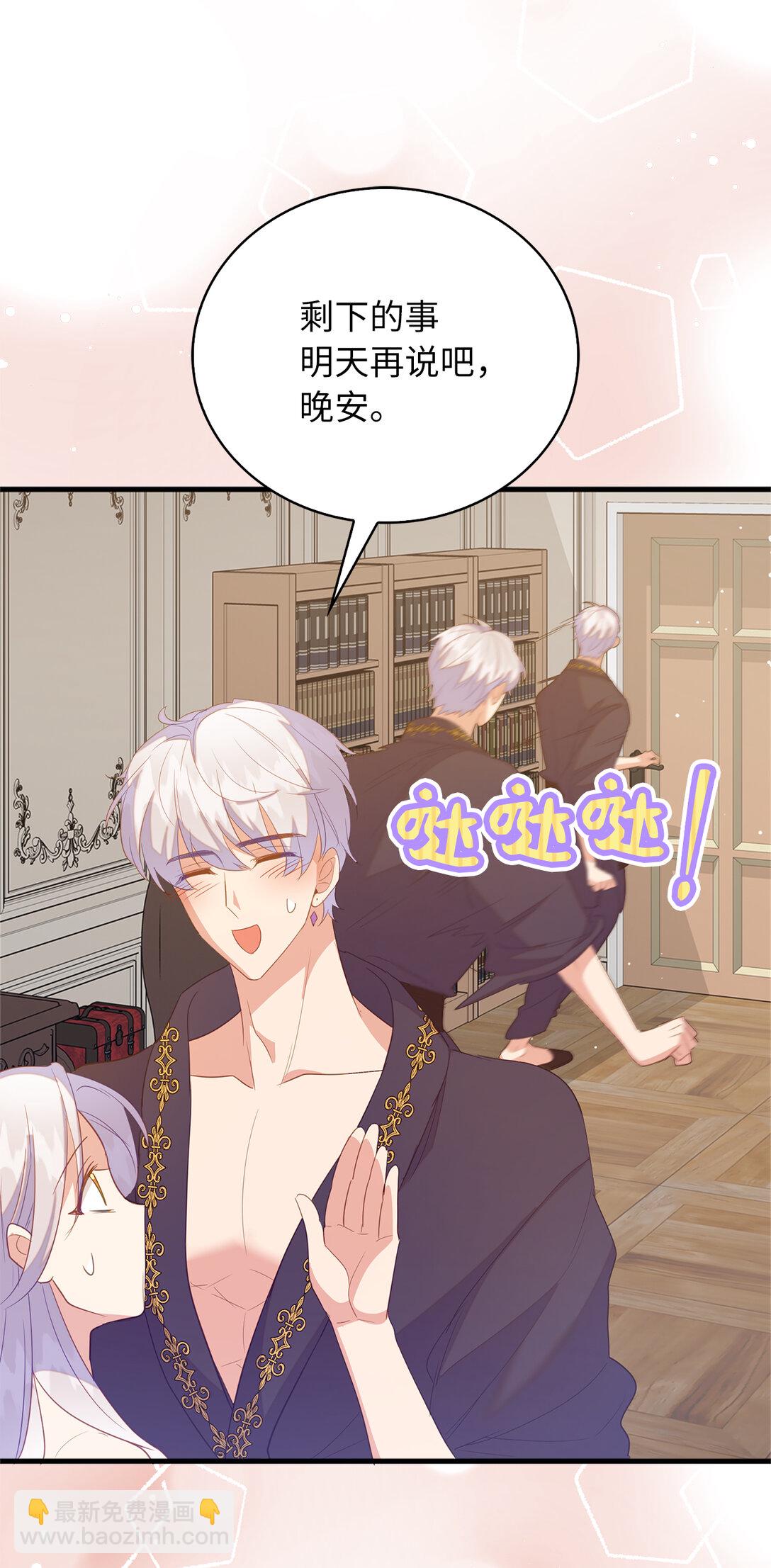 《从哑巴到伯爵的身份整活》69 前往神秘房间 第13页