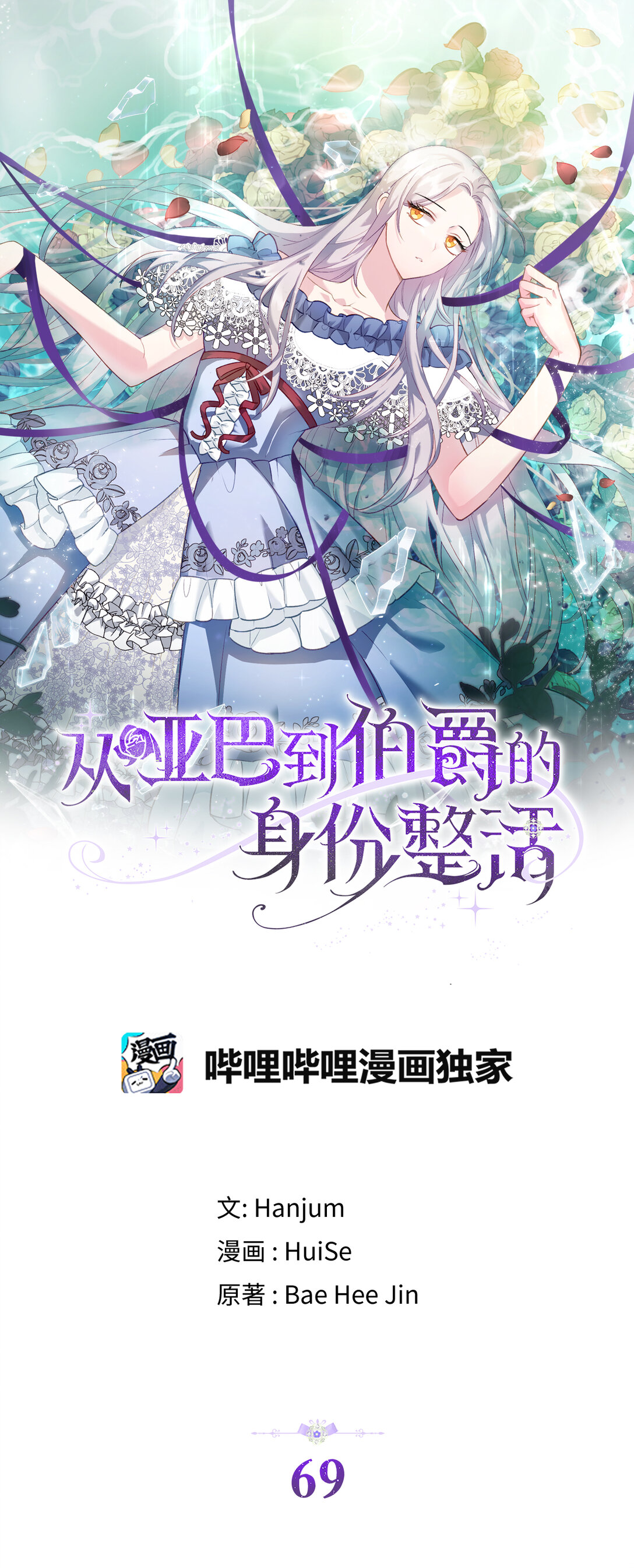 《从哑巴到伯爵的身份整活》69 前往神秘房间 第16页