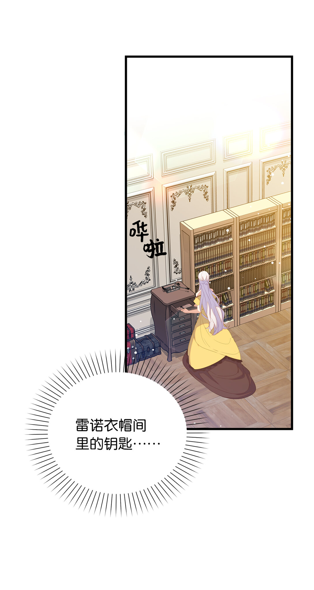 《从哑巴到伯爵的身份整活》69 前往神秘房间 第17页