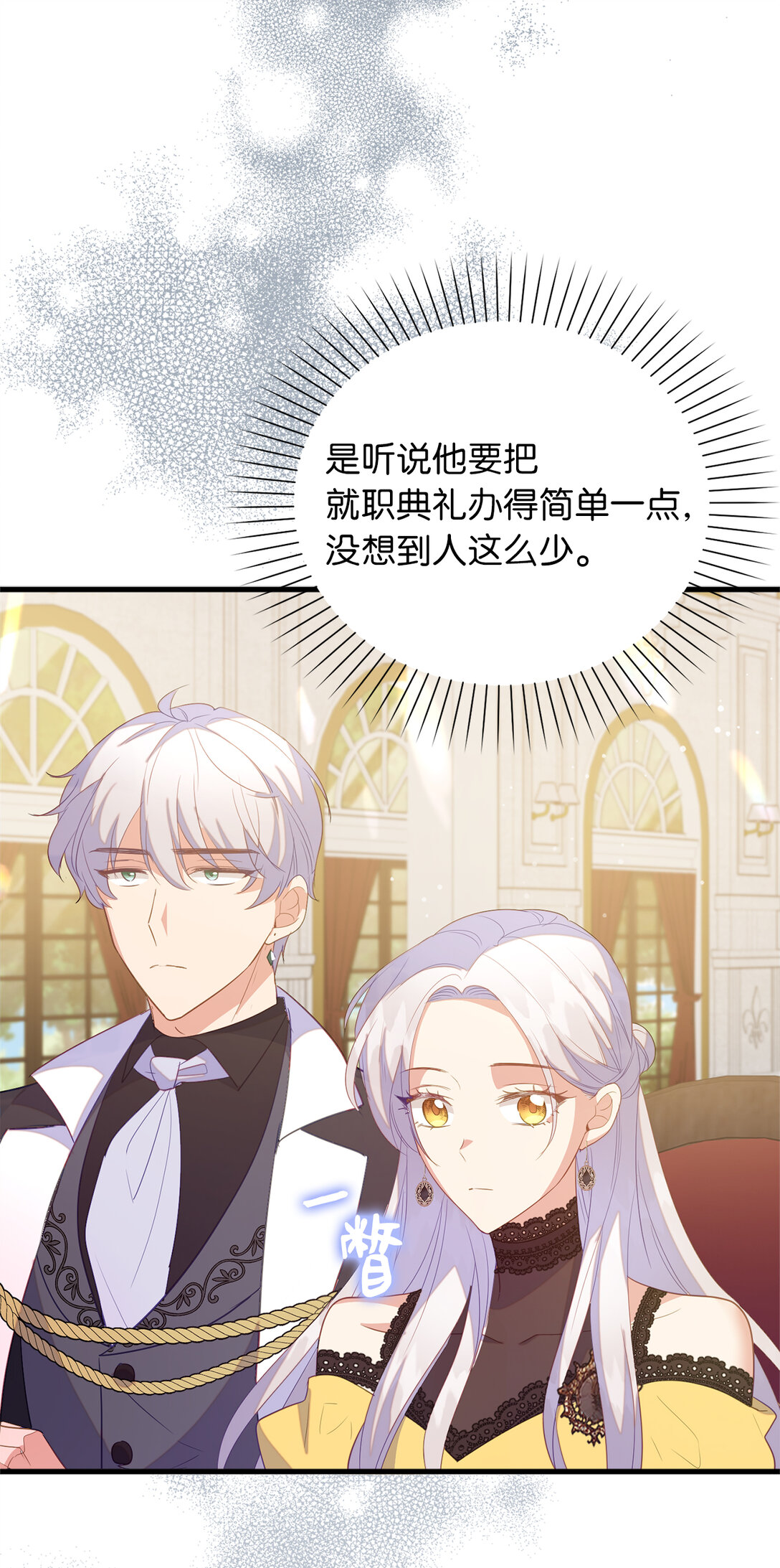 《从哑巴到伯爵的身份整活》69 前往神秘房间 第21页