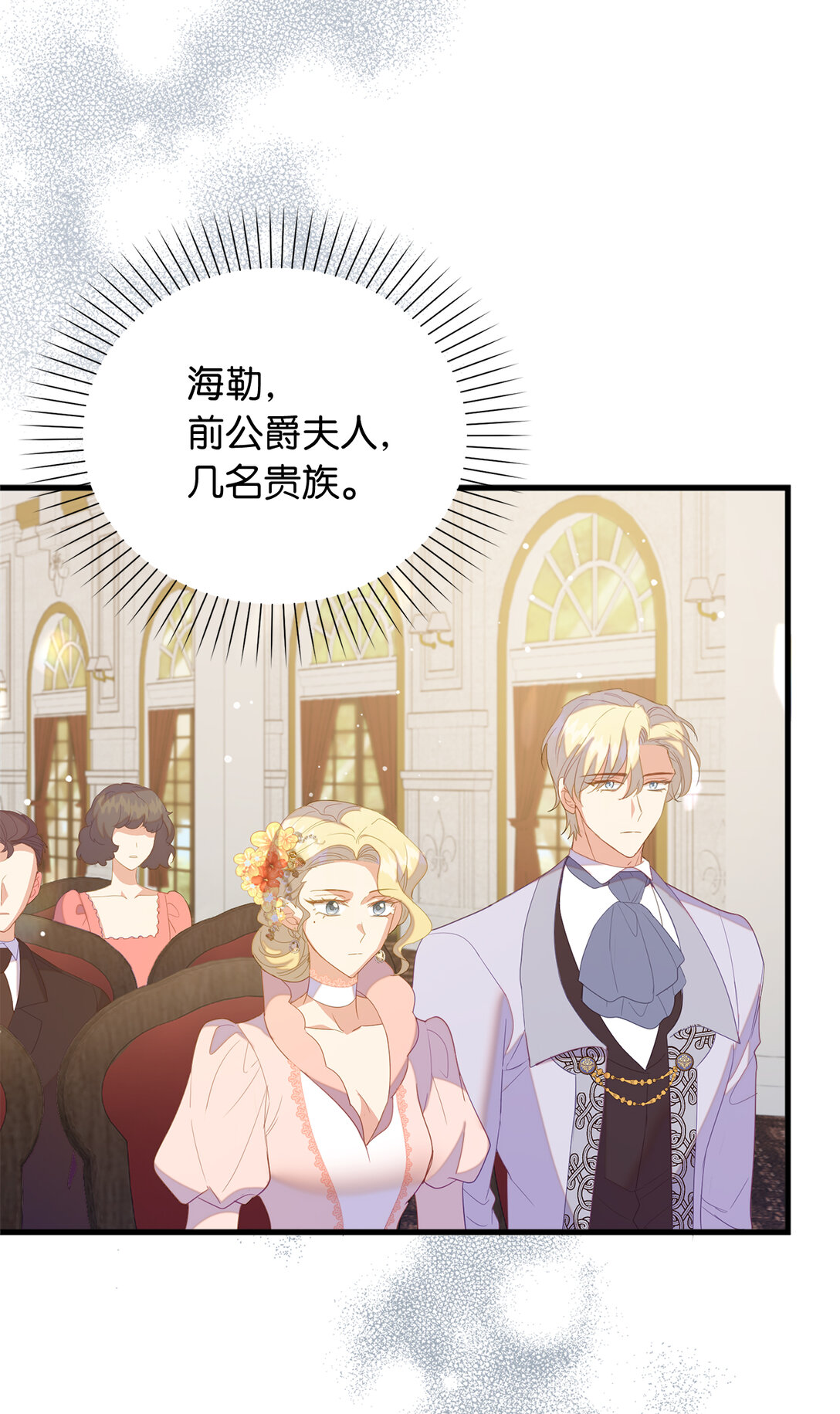 《从哑巴到伯爵的身份整活》69 前往神秘房间 第22页