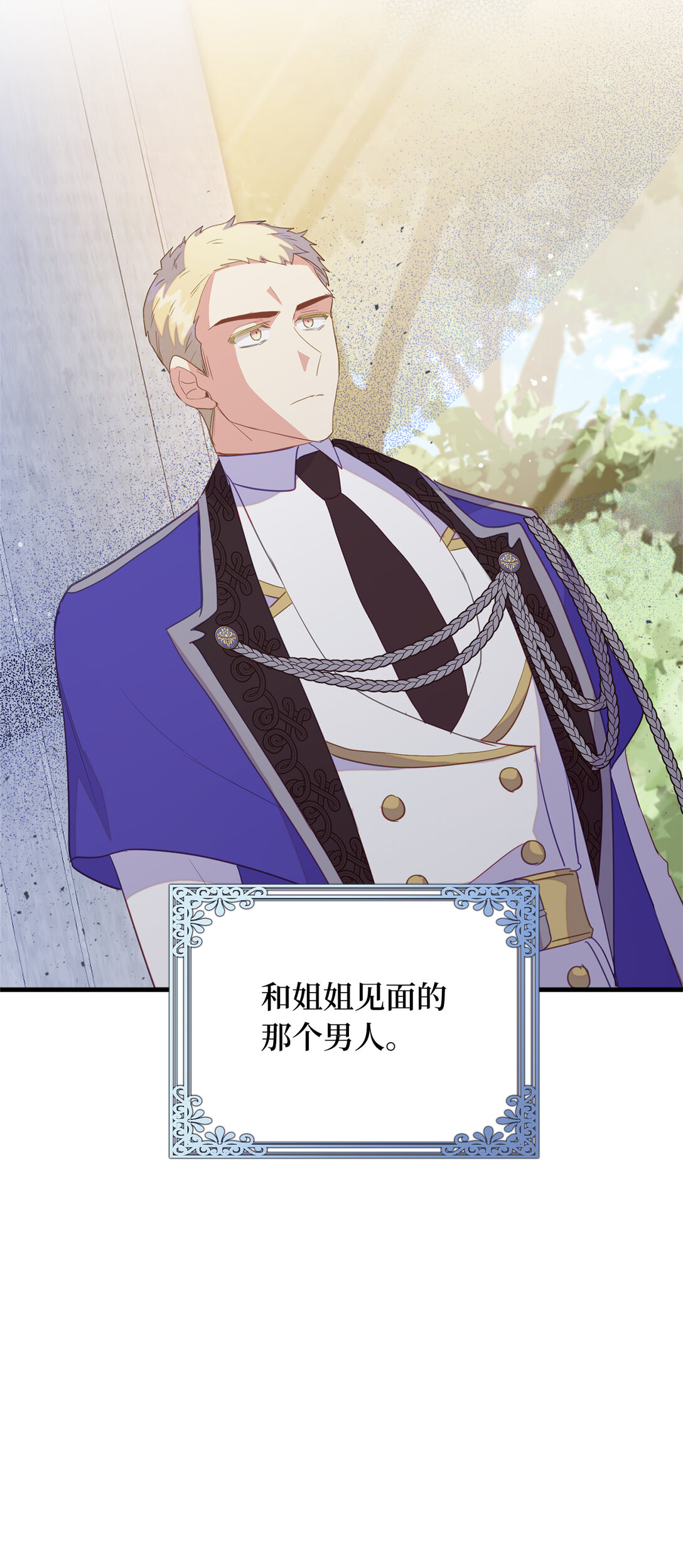 《从哑巴到伯爵的身份整活》69 前往神秘房间 第24页