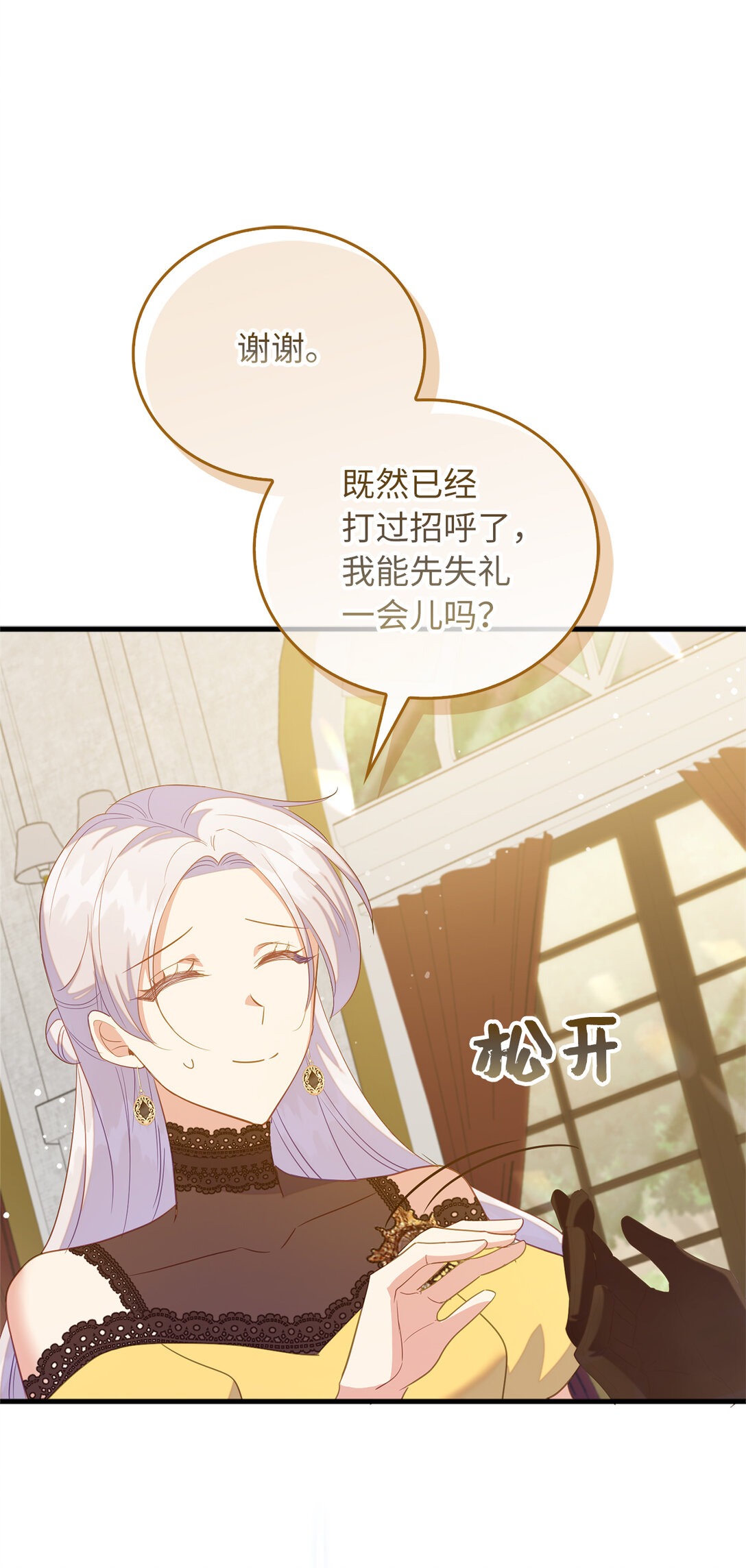 《从哑巴到伯爵的身份整活》69 前往神秘房间 第31页