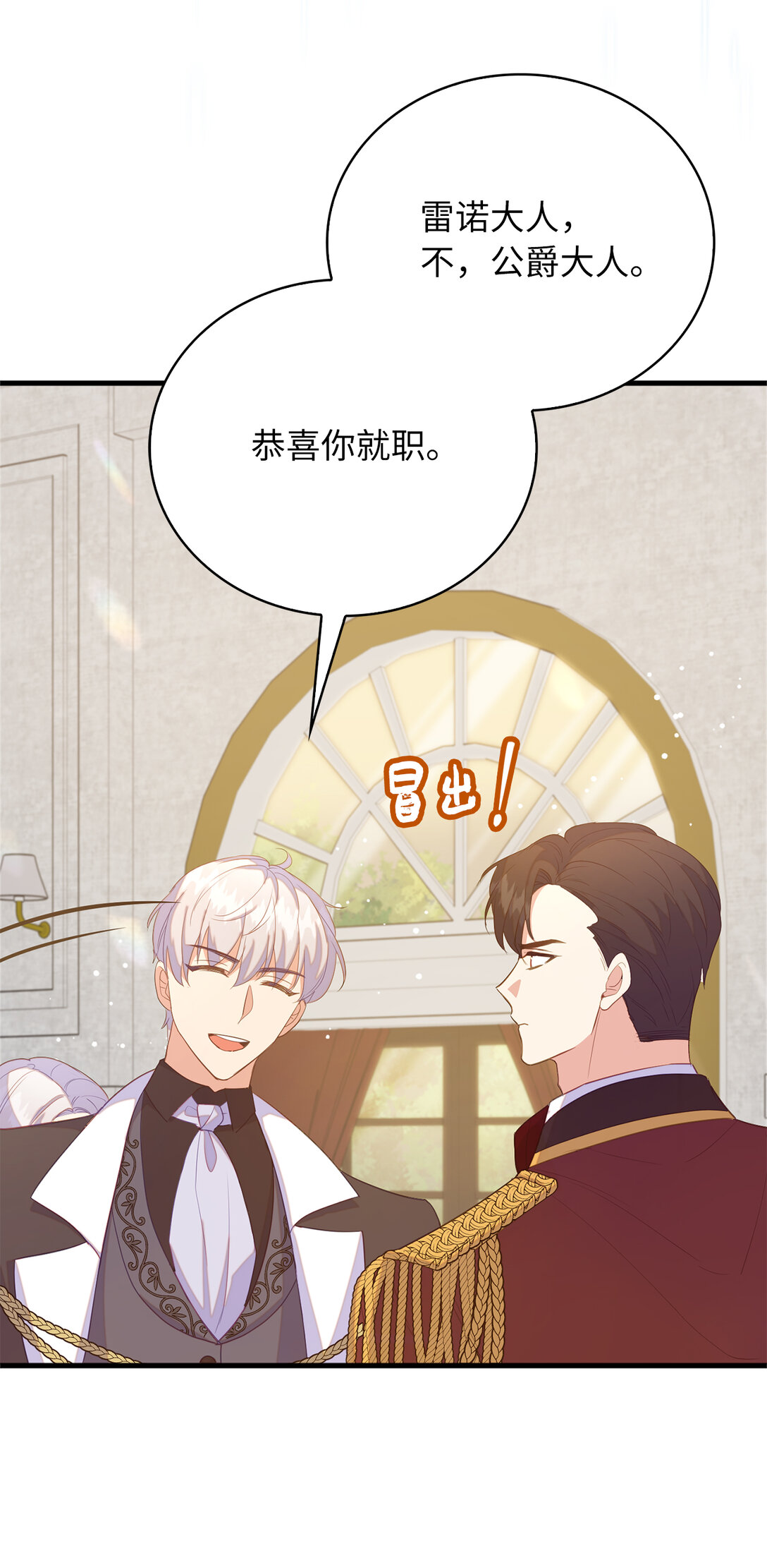 《从哑巴到伯爵的身份整活》69 前往神秘房间 第33页