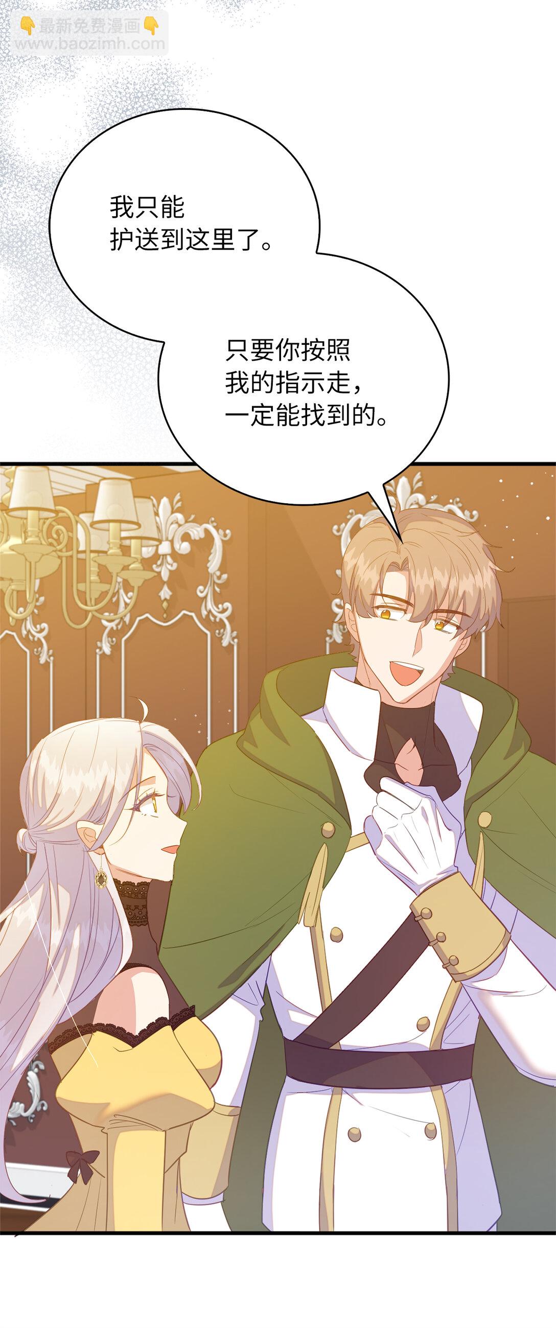 《从哑巴到伯爵的身份整活》69 前往神秘房间 第37页