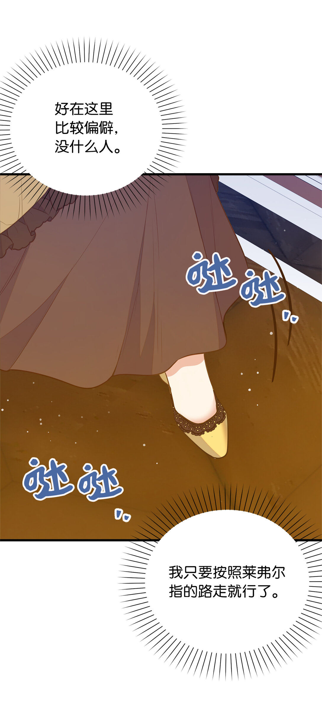 《从哑巴到伯爵的身份整活》69 前往神秘房间 第39页