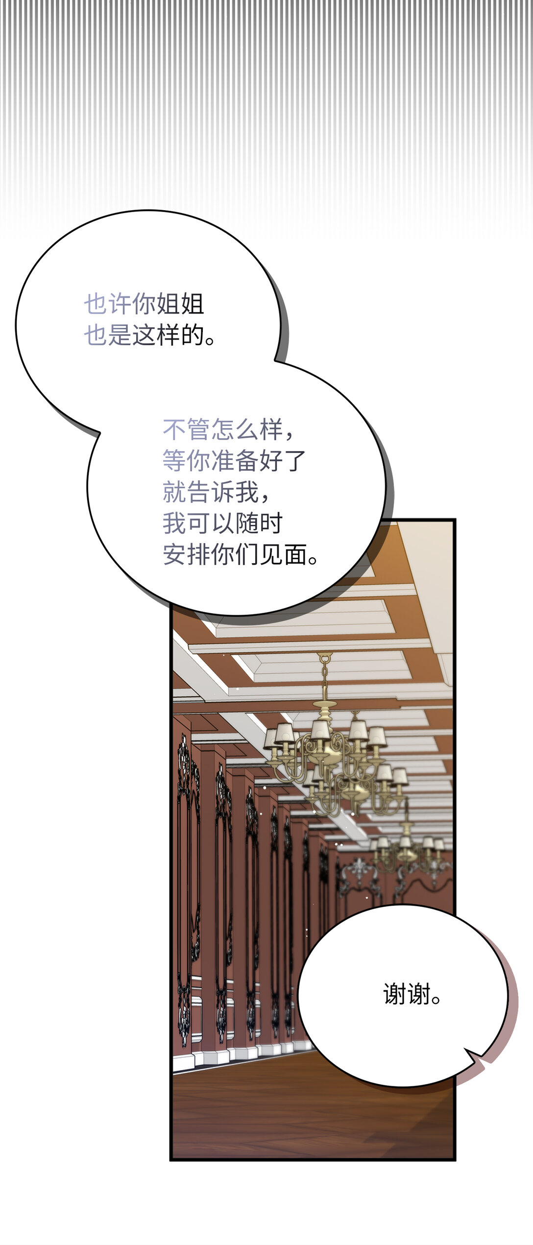 《从哑巴到伯爵的身份整活》71 姐姐的恐惧 第12页