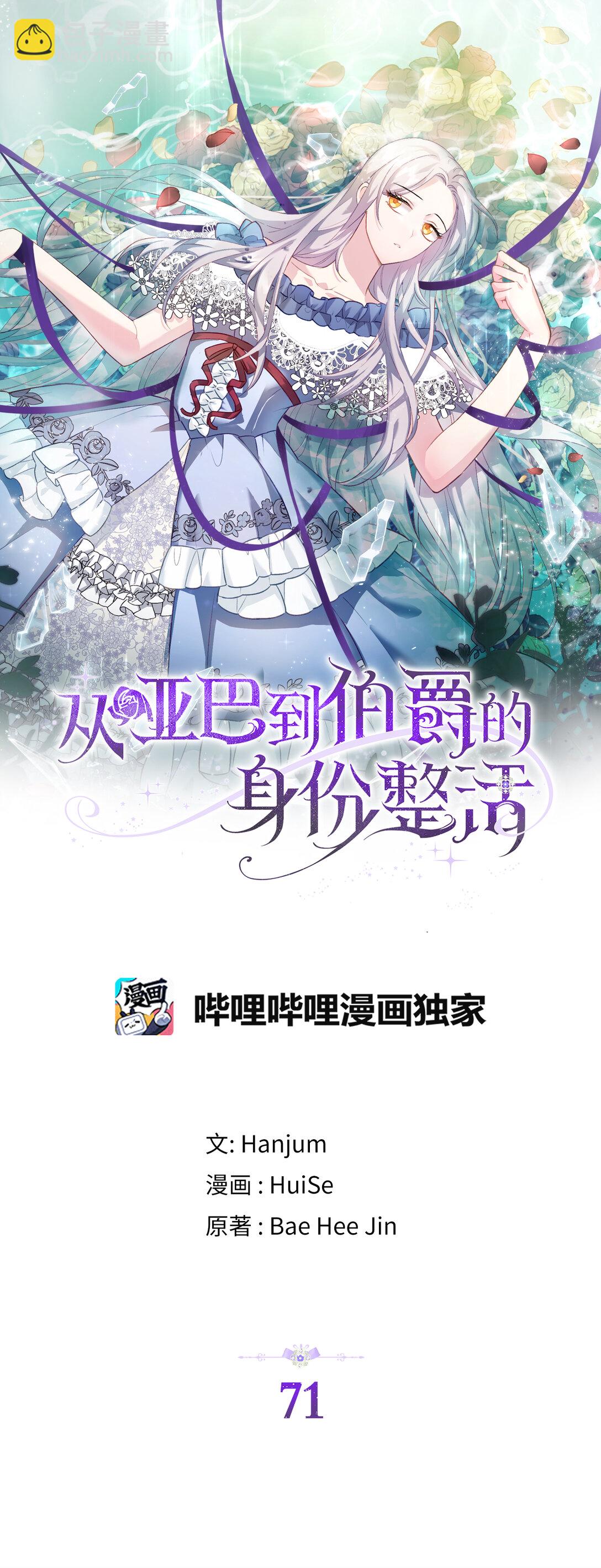 《从哑巴到伯爵的身份整活》71 姐姐的恐惧 第17页