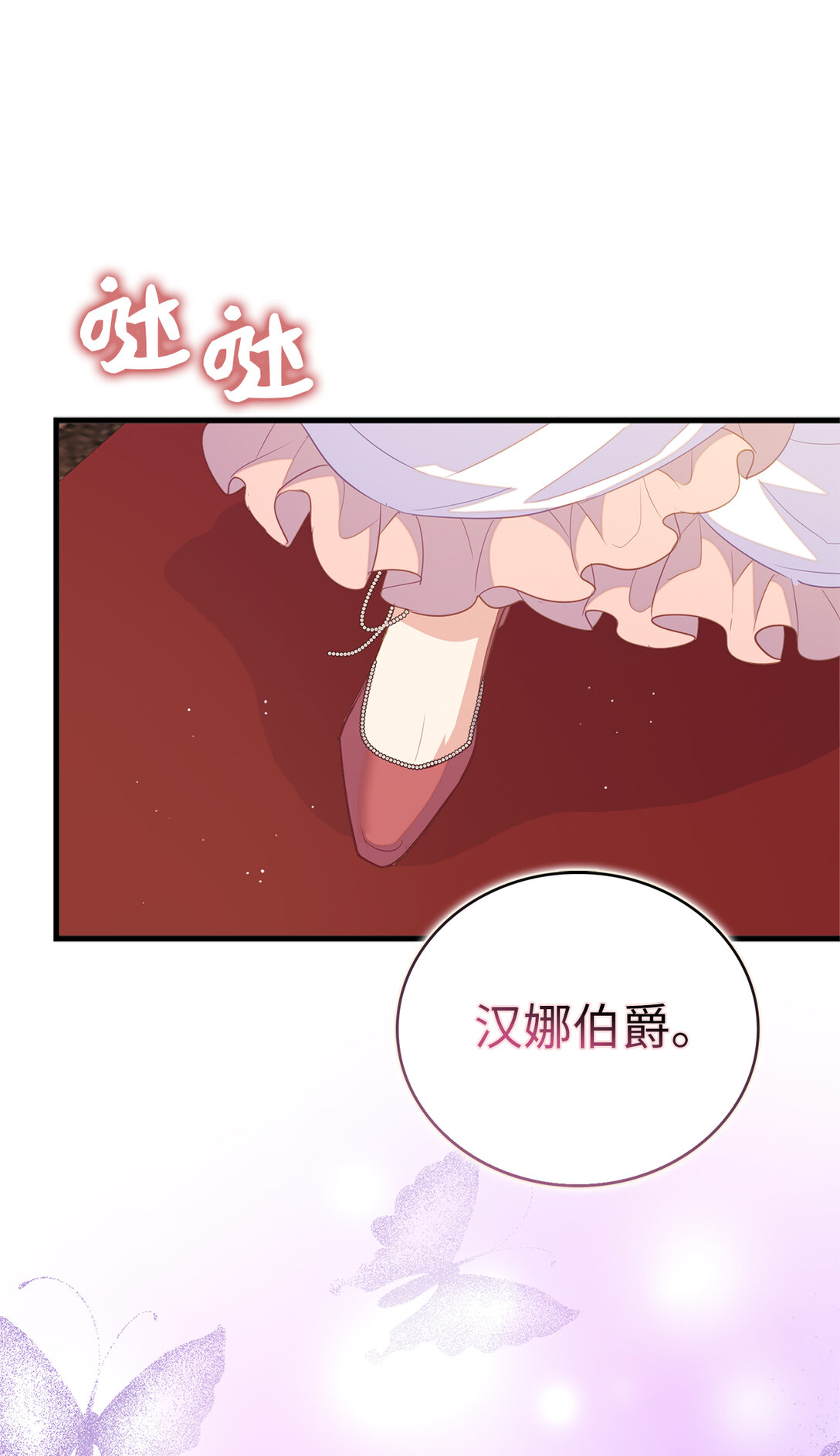 《从哑巴到伯爵的身份整活》71 姐姐的恐惧 第20页