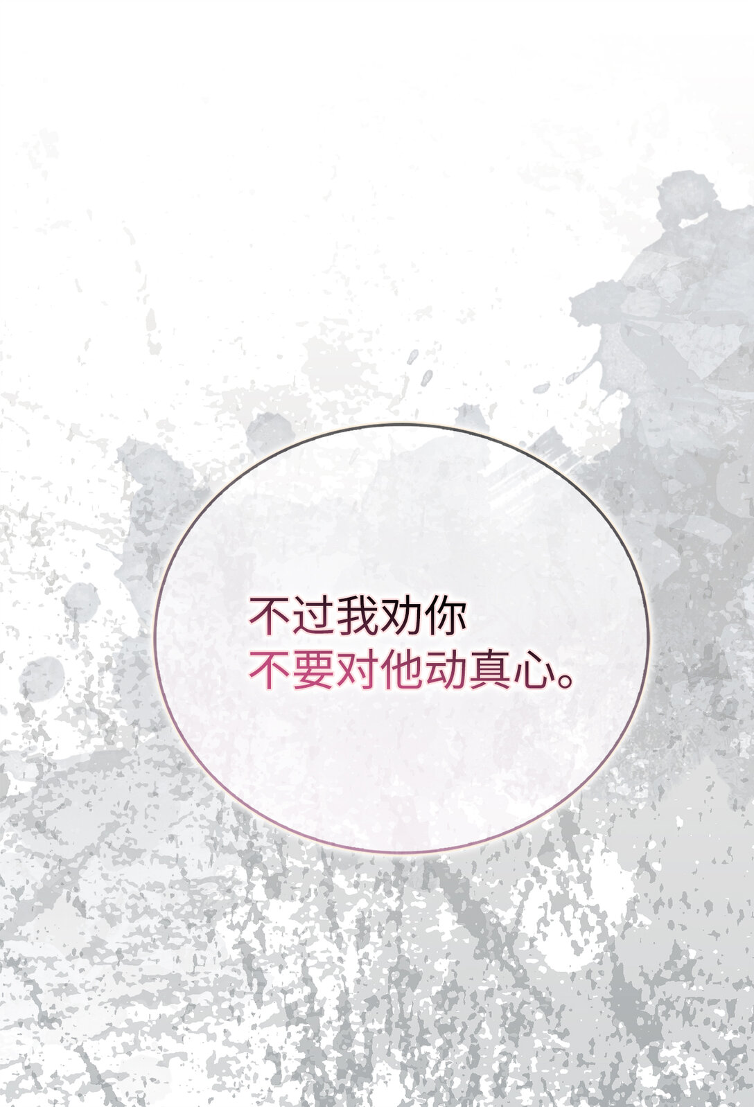 《从哑巴到伯爵的身份整活》71 姐姐的恐惧 第27页
