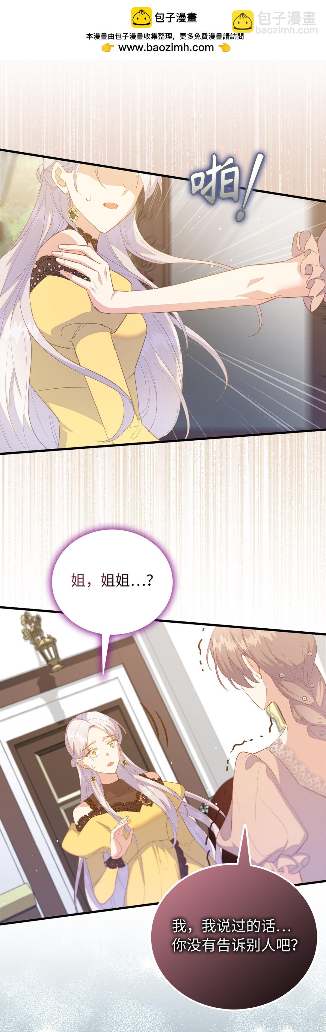 《从哑巴到伯爵的身份整活》71 姐姐的恐惧 第2页