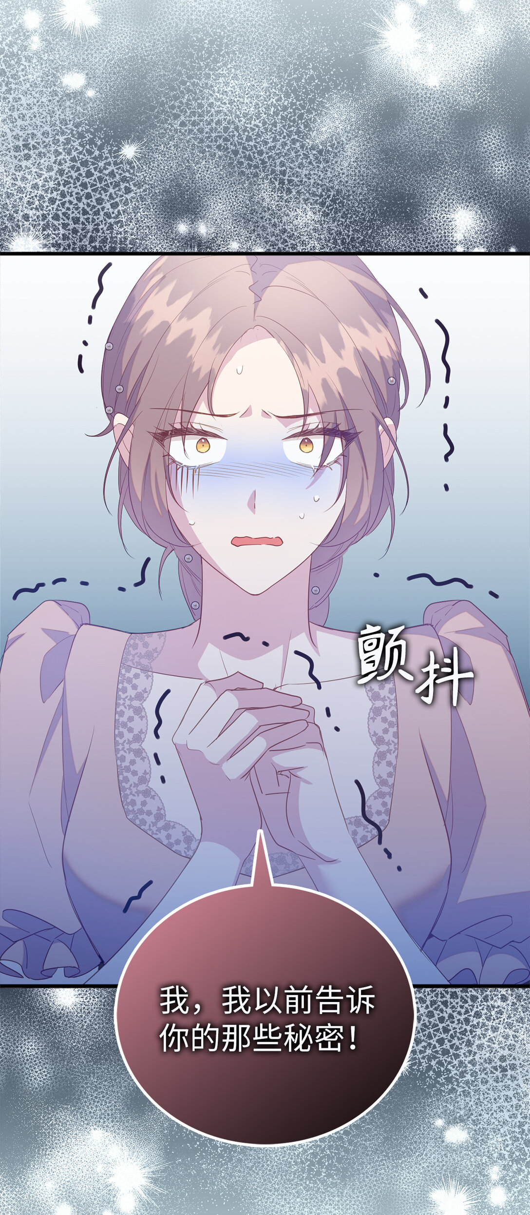 《从哑巴到伯爵的身份整活》71 姐姐的恐惧 第3页