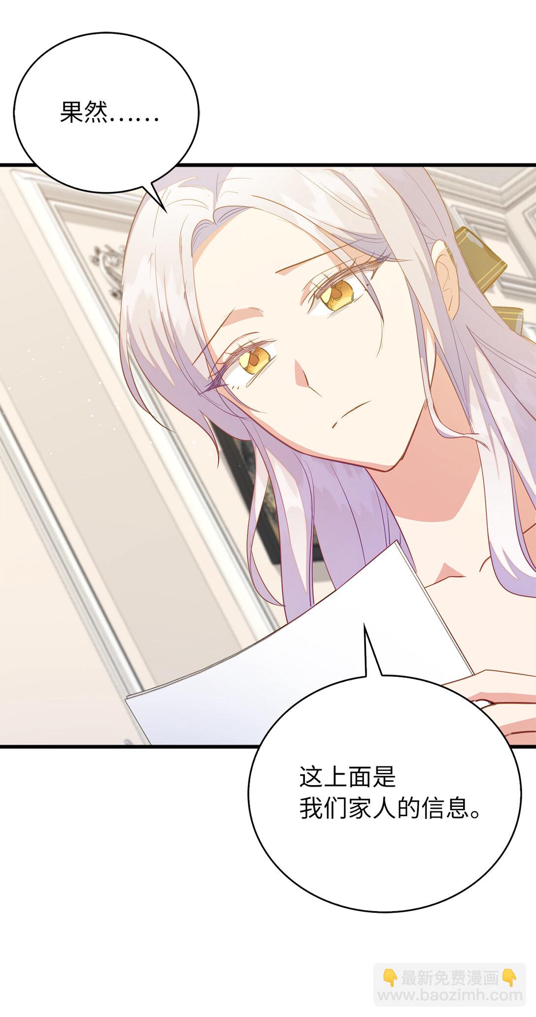 《从哑巴到伯爵的身份整活》71 姐姐的恐惧 第42页