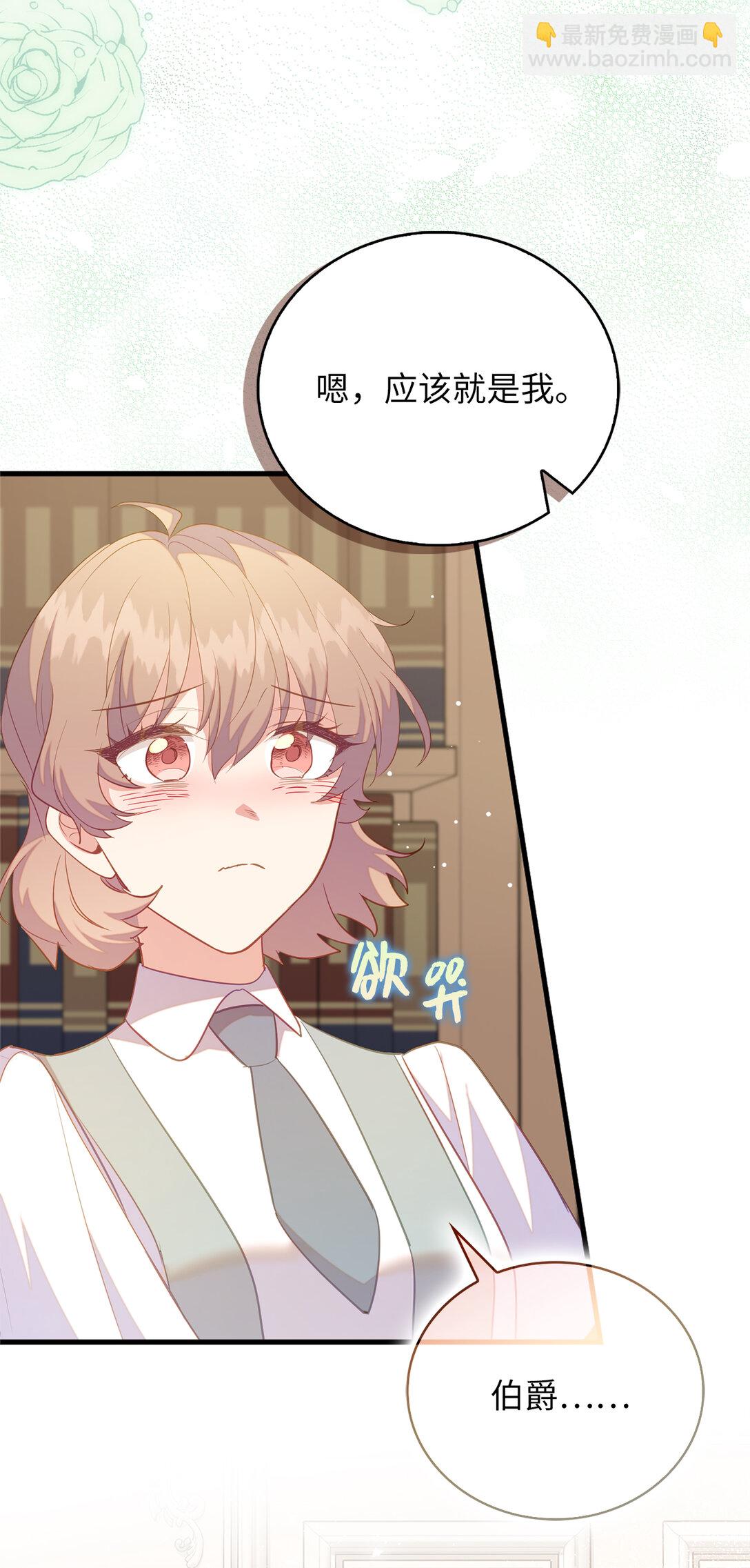 《从哑巴到伯爵的身份整活》71 姐姐的恐惧 第47页