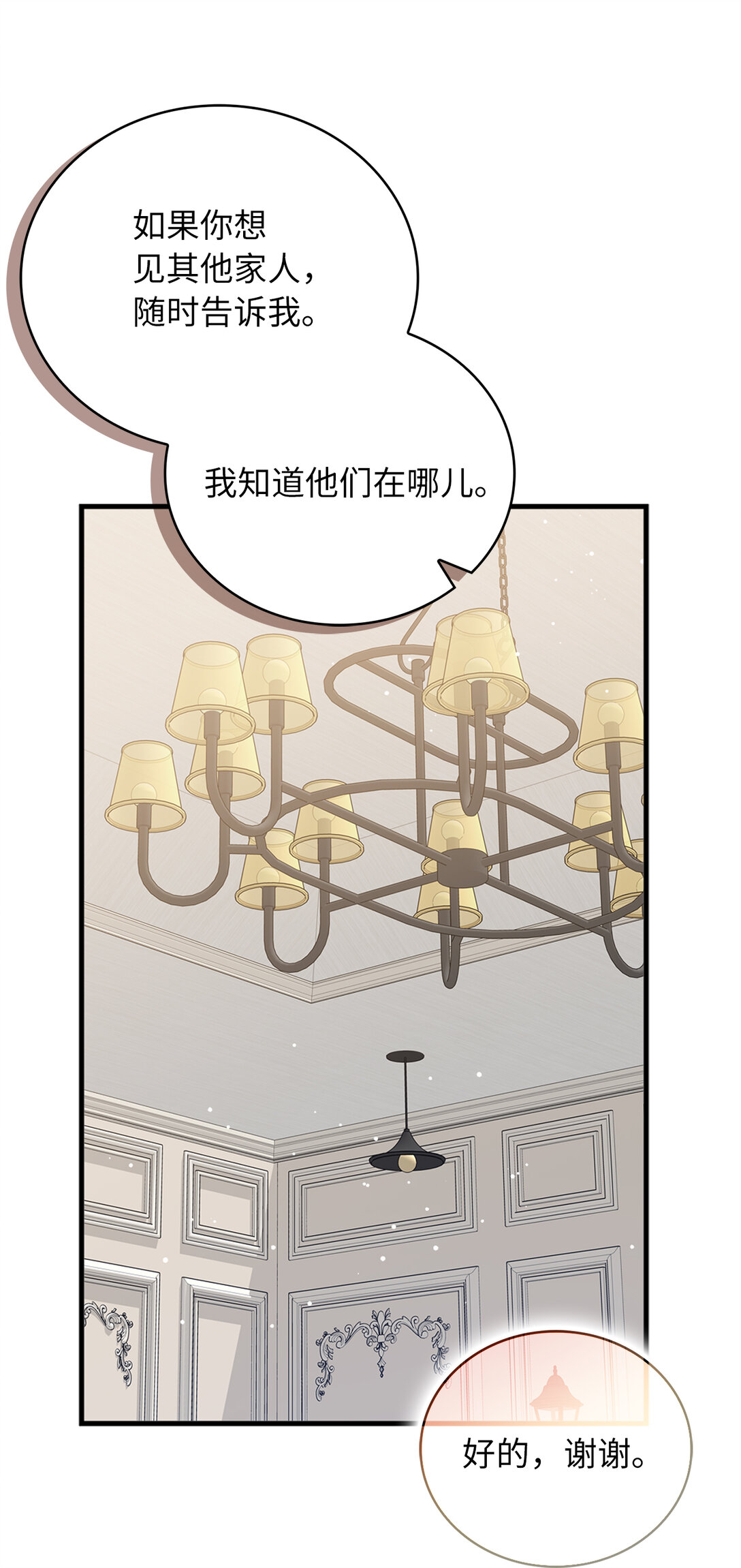 《从哑巴到伯爵的身份整活》71 姐姐的恐惧 第49页
