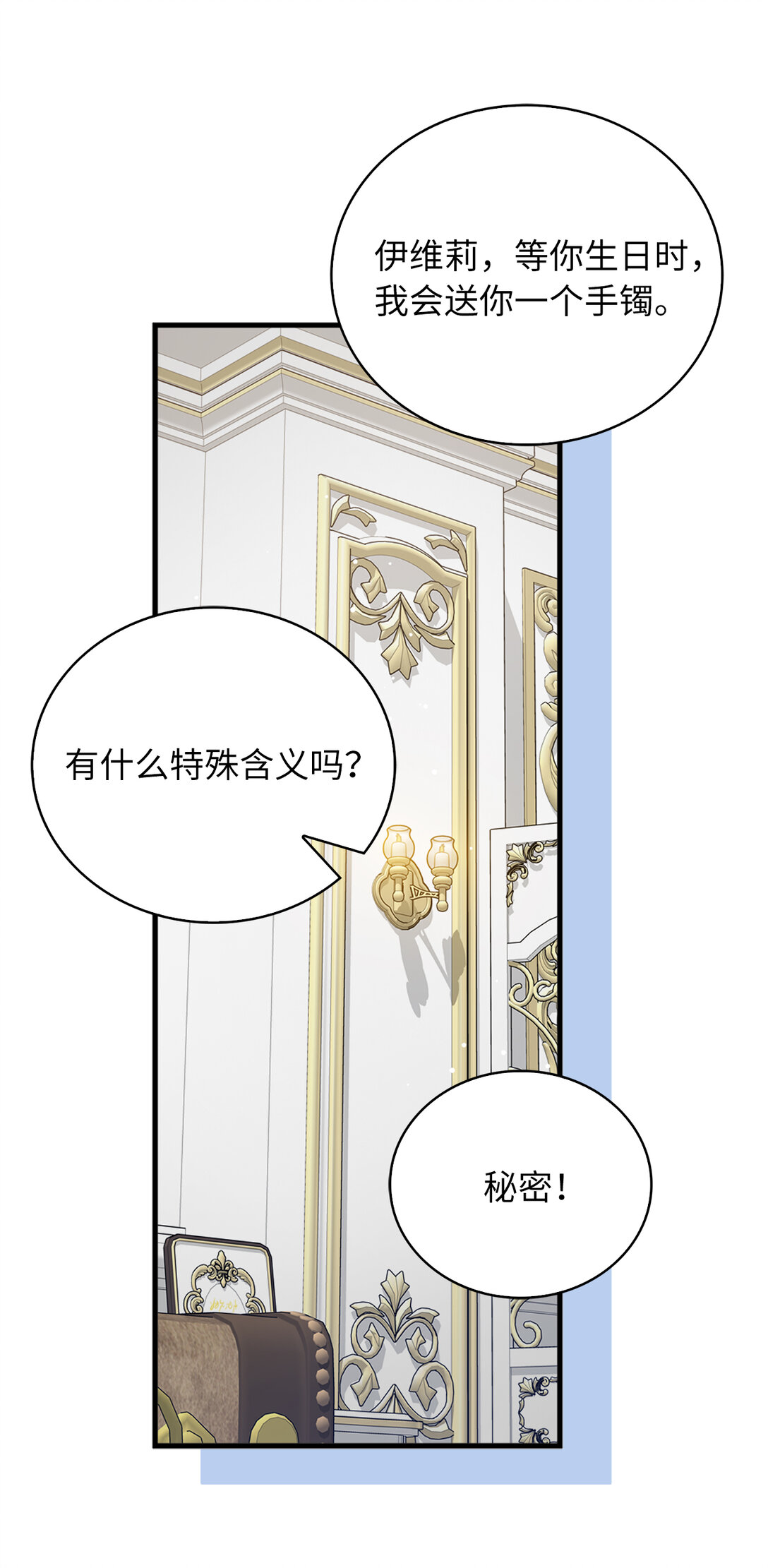 《从哑巴到伯爵的身份整活》74 耍酒疯 第16页