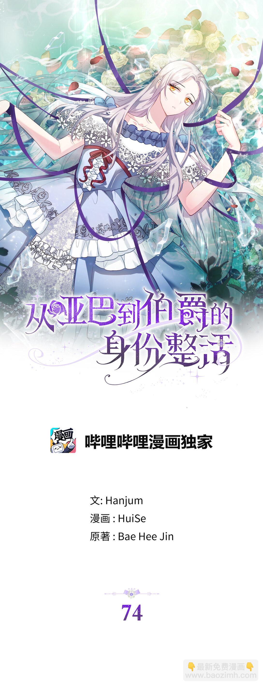 《从哑巴到伯爵的身份整活》74 耍酒疯 第23页