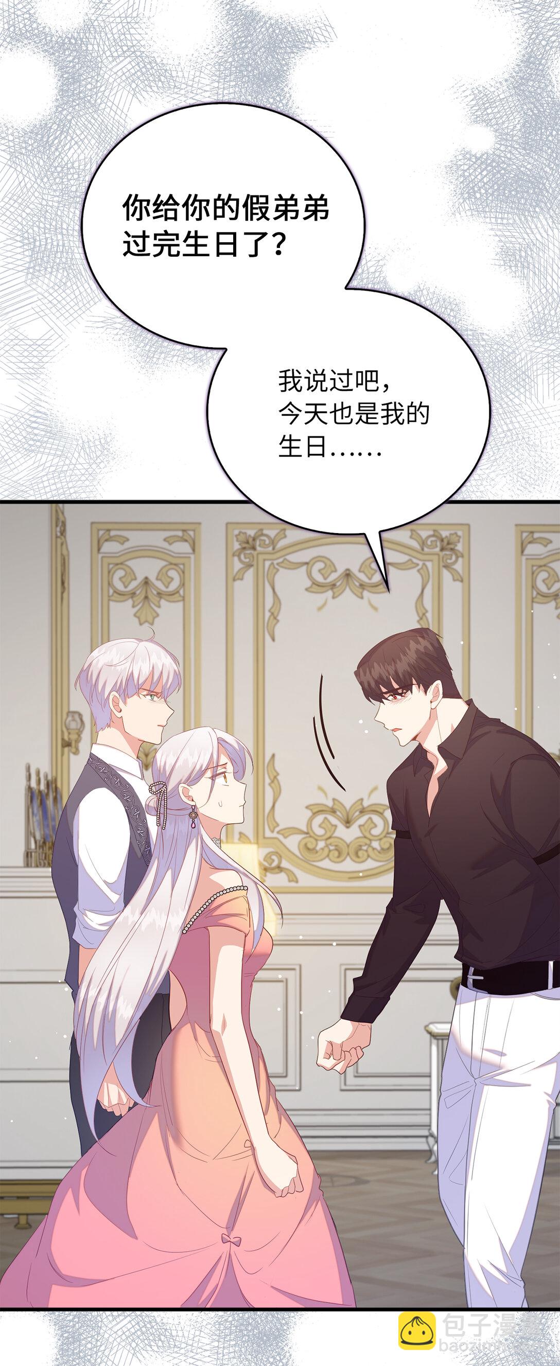 《从哑巴到伯爵的身份整活》74 耍酒疯 第27页