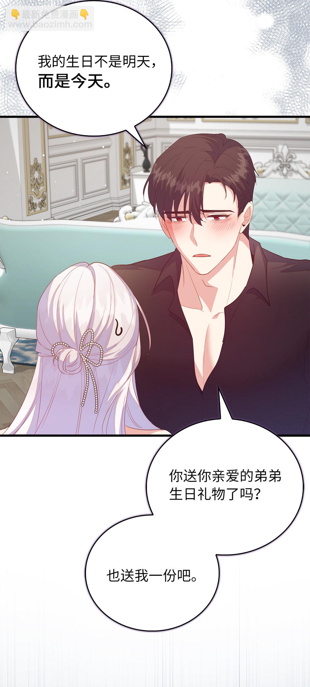 《从哑巴到伯爵的身份整活》74 耍酒疯 第29页