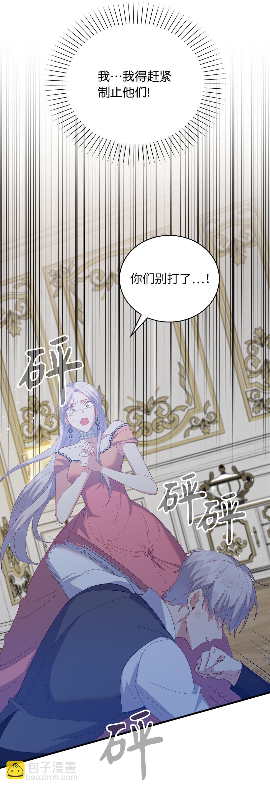 《从哑巴到伯爵的身份整活》74 耍酒疯 第44页