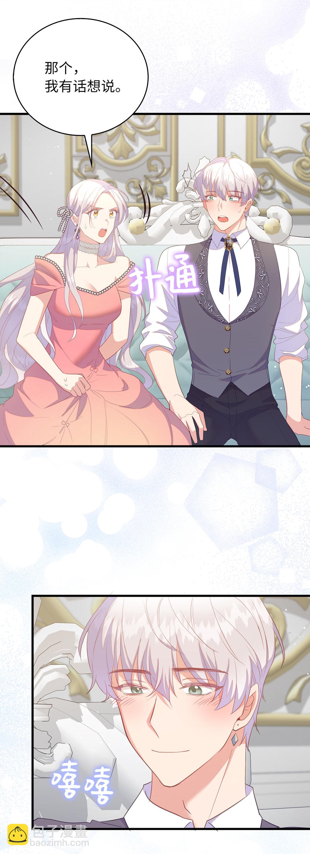 《从哑巴到伯爵的身份整活》74 耍酒疯 第4页