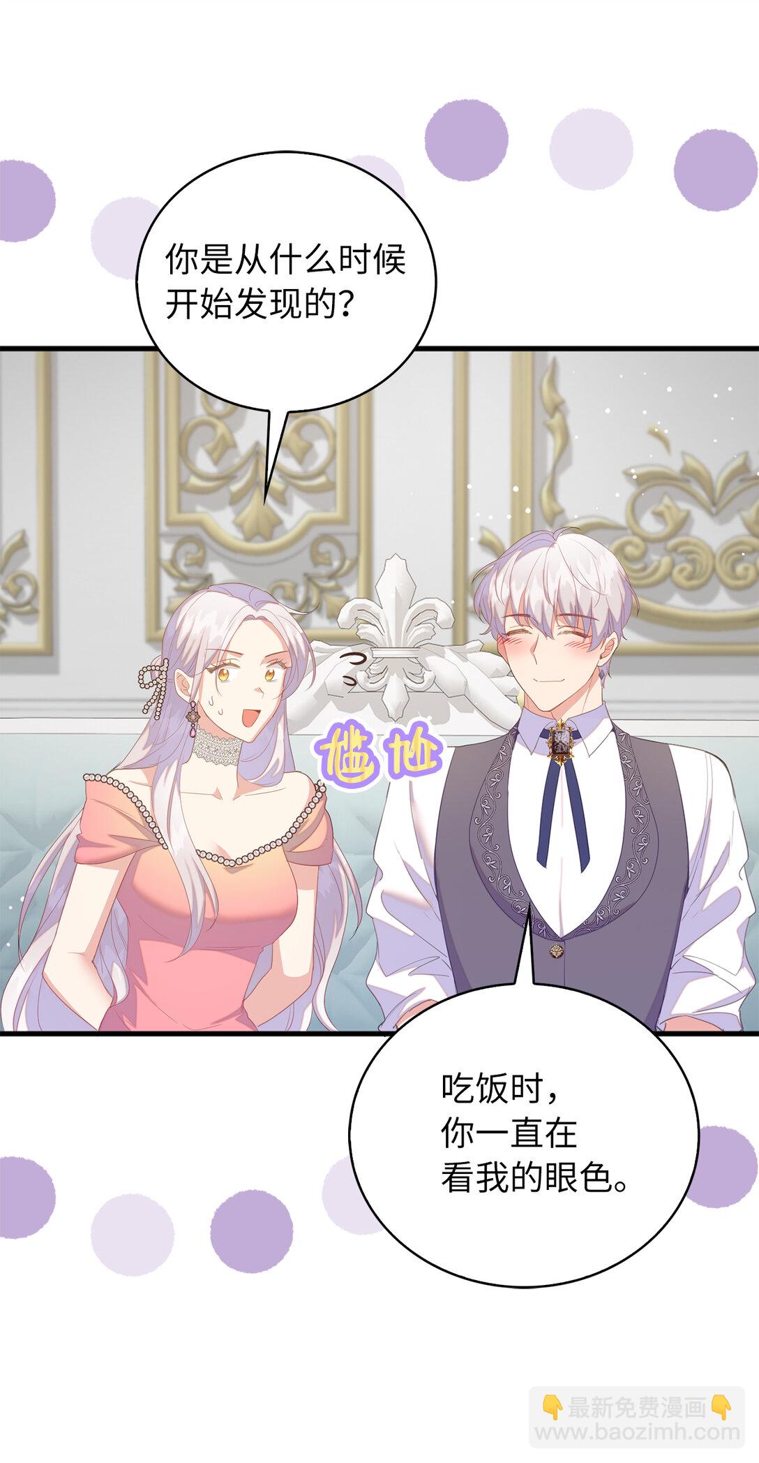《从哑巴到伯爵的身份整活》74 耍酒疯 第6页