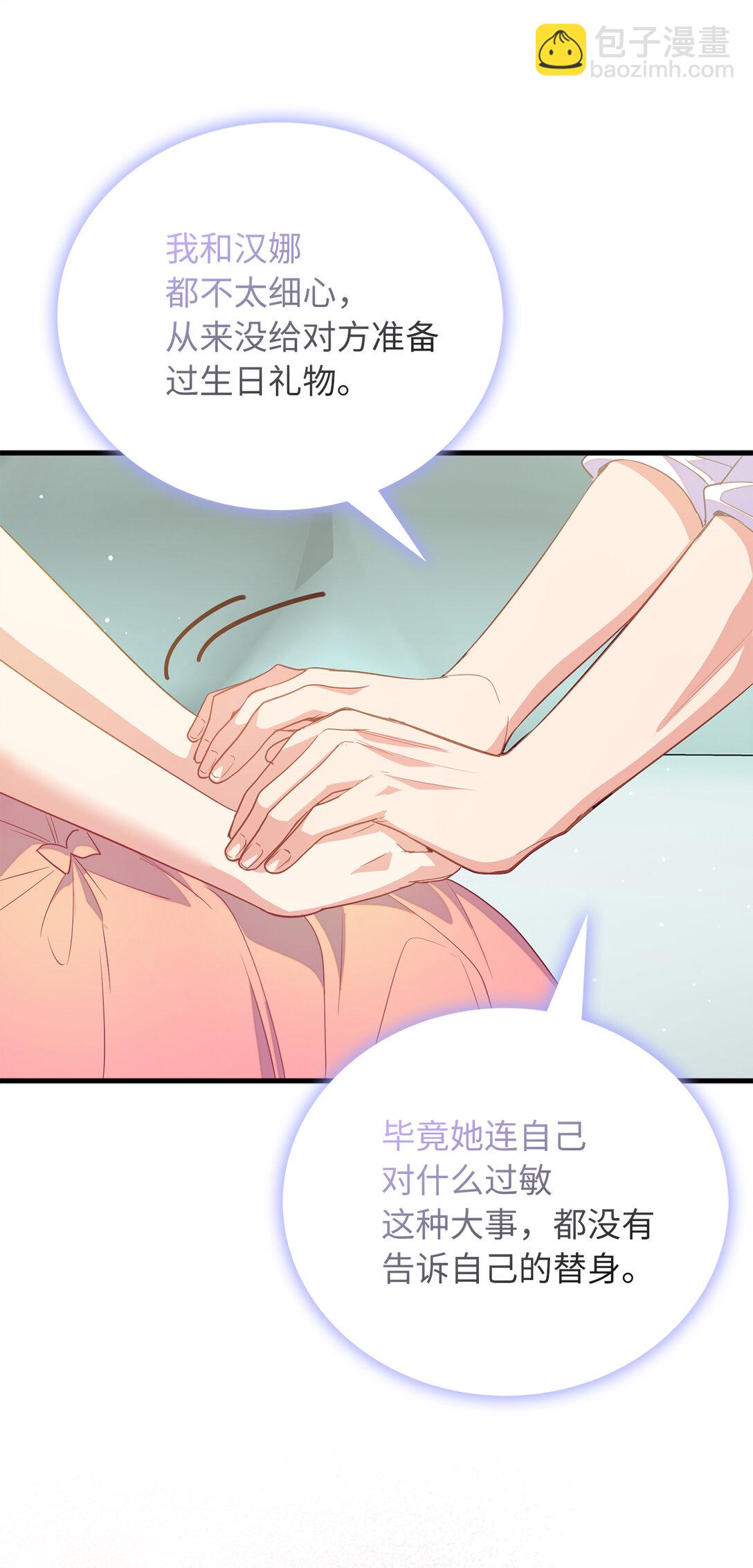 《从哑巴到伯爵的身份整活》74 耍酒疯 第7页