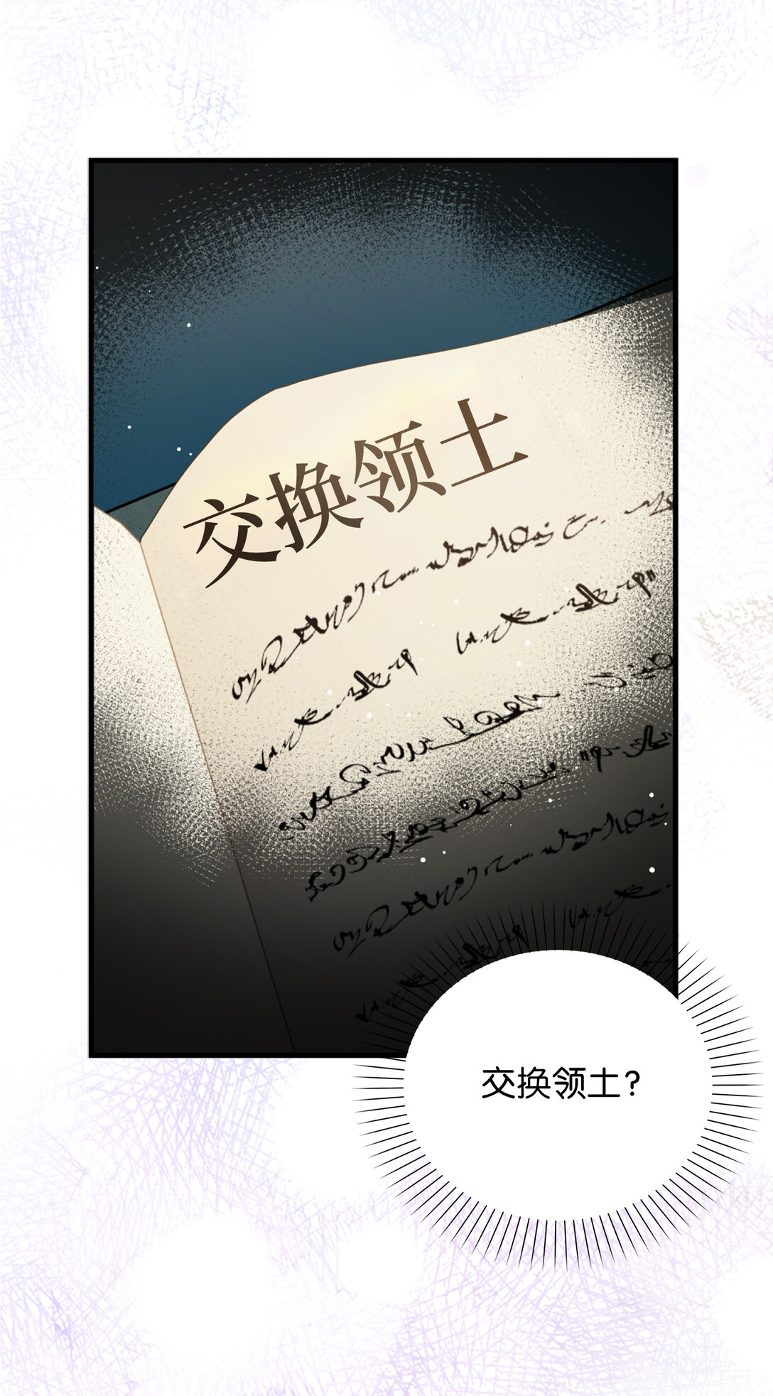 《从哑巴到伯爵的身份整活》72 生日邀请 第15页