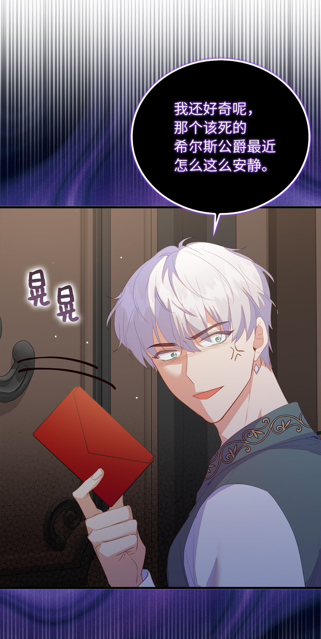 《从哑巴到伯爵的身份整活》72 生日邀请 第19页