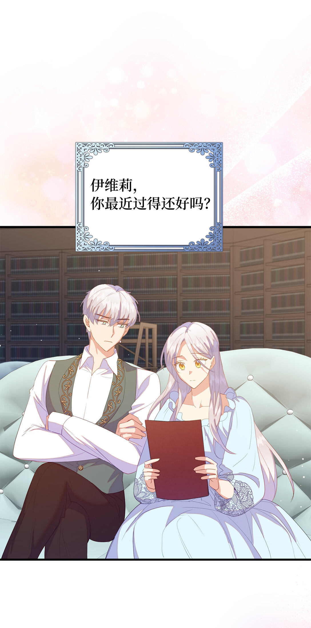 《从哑巴到伯爵的身份整活》72 生日邀请 第21页