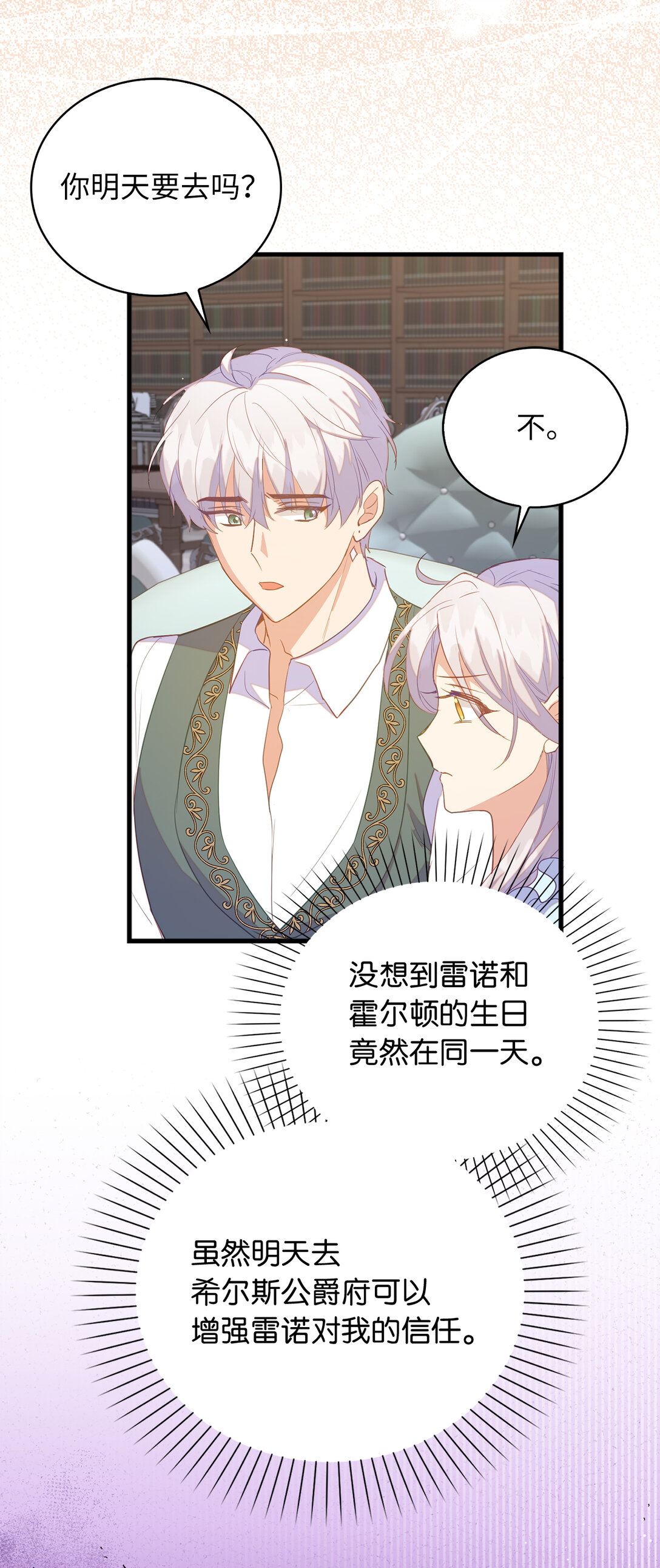 《从哑巴到伯爵的身份整活》72 生日邀请 第24页