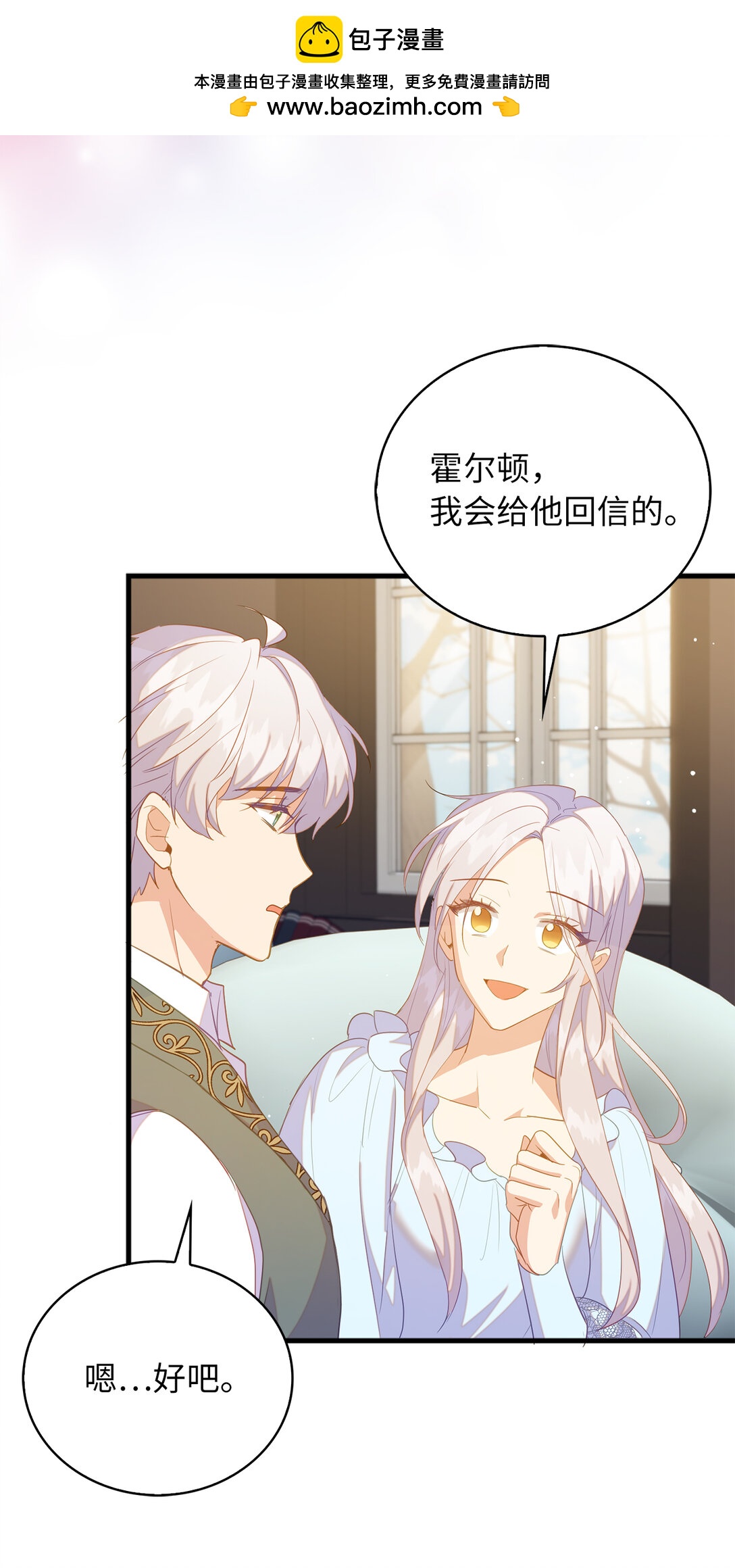 《从哑巴到伯爵的身份整活》72 生日邀请 第26页